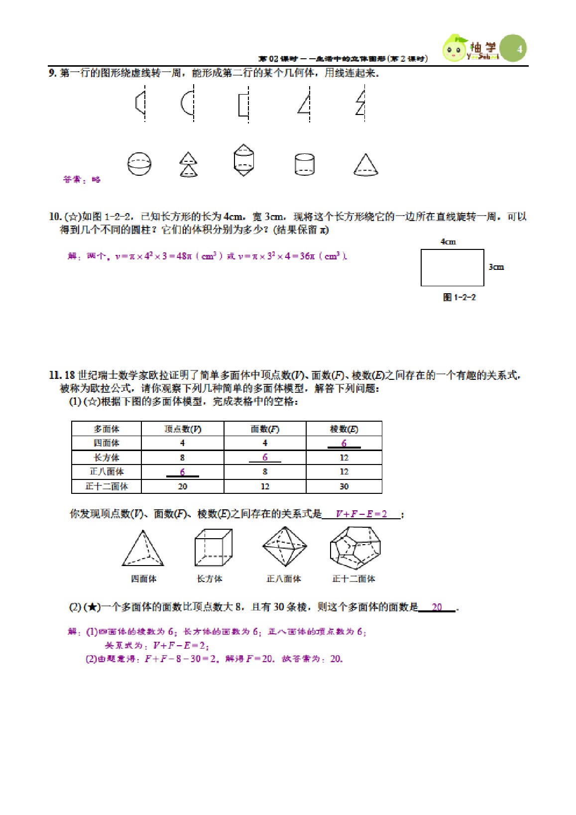 2021年課時分層作業(yè)本七年級數(shù)學(xué)上冊北師大版 參考答案第4頁