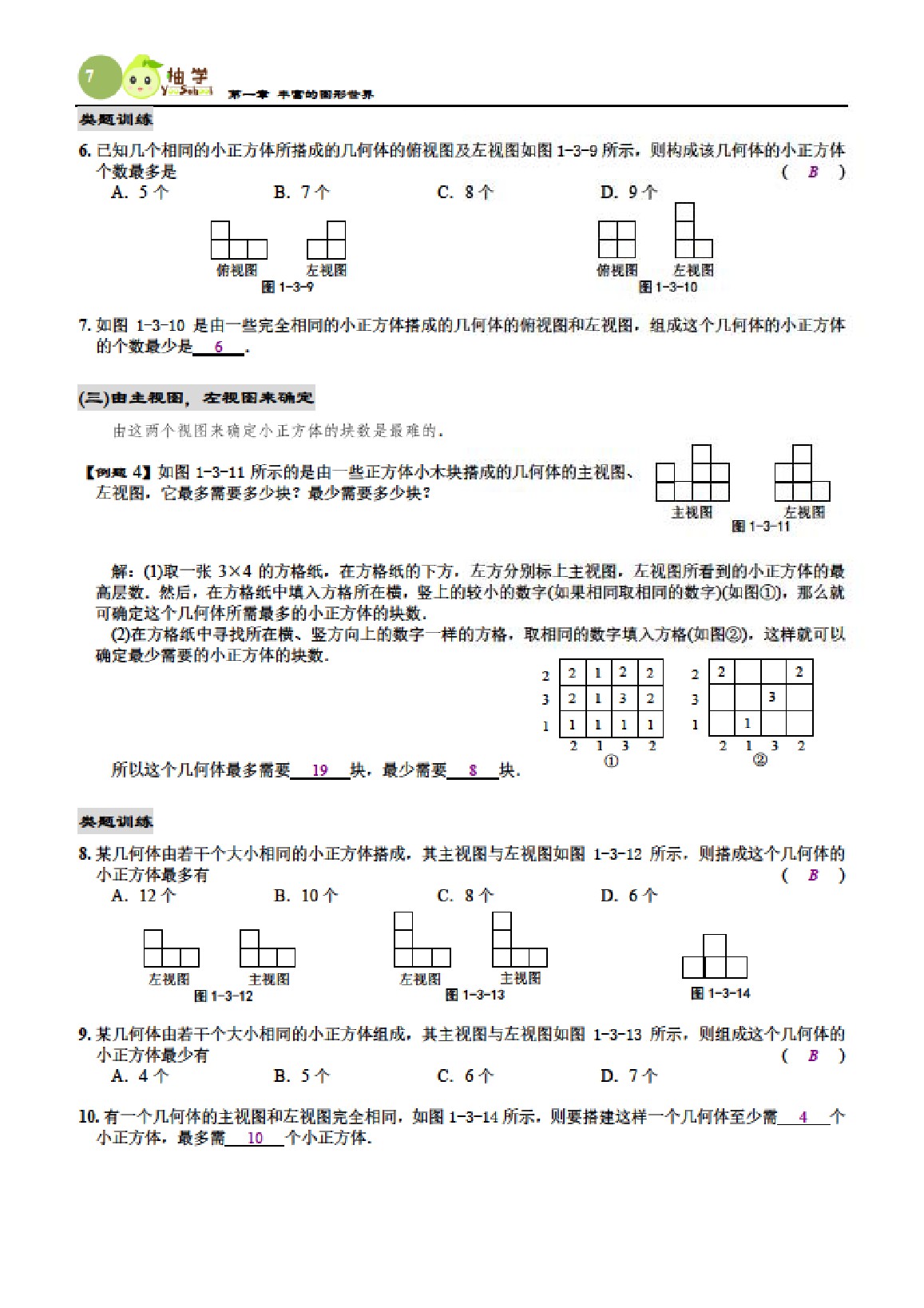 2021年課時(shí)分層作業(yè)本七年級(jí)數(shù)學(xué)上冊(cè)北師大版 參考答案第7頁(yè)