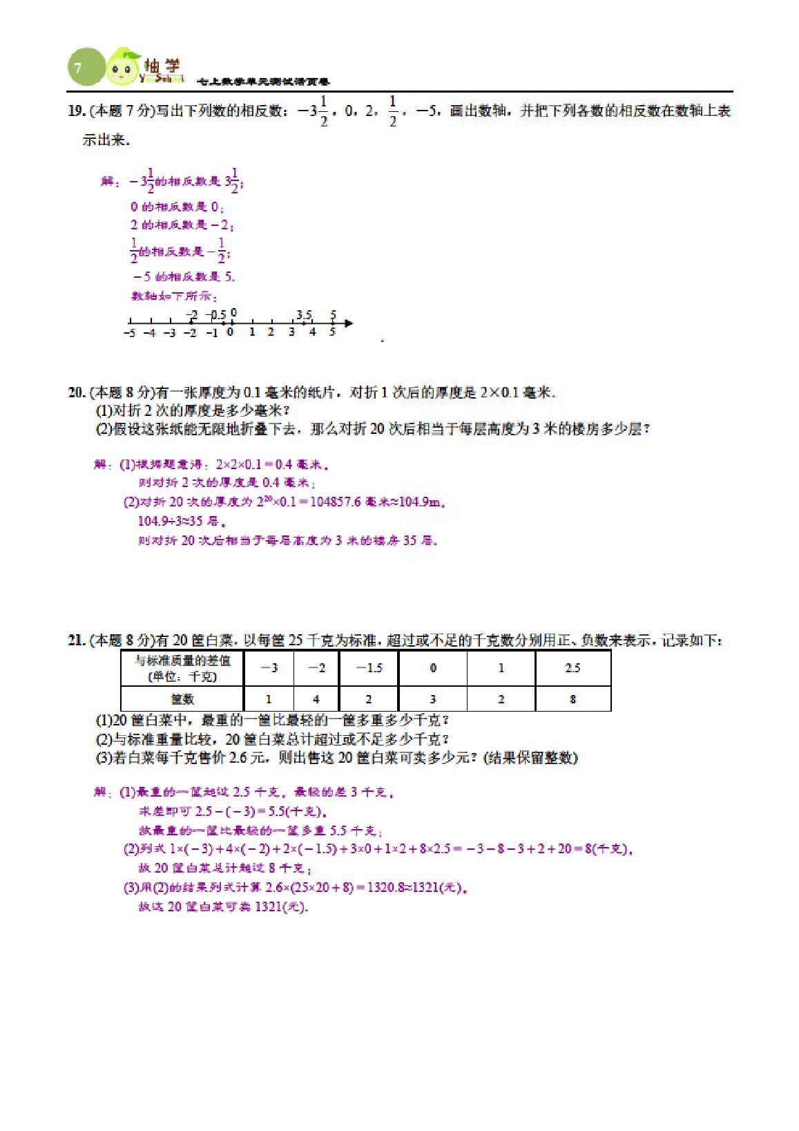 2021年課時(shí)分層作業(yè)本七年級(jí)數(shù)學(xué)上冊(cè)北師大版 參考答案第7頁(yè)