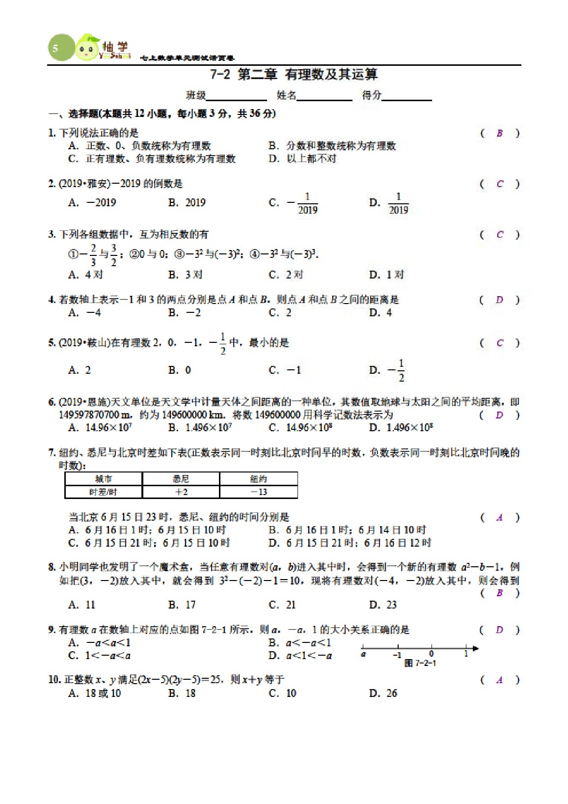 2021年課時(shí)分層作業(yè)本七年級(jí)數(shù)學(xué)上冊(cè)北師大版 參考答案第5頁(yè)