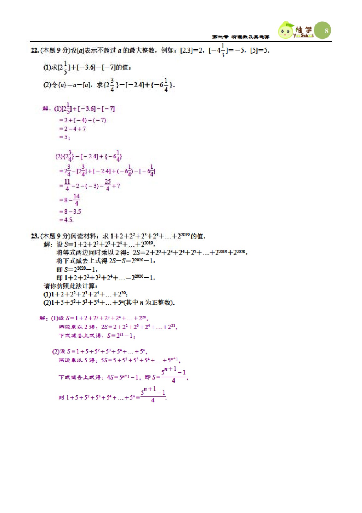 2021年課時(shí)分層作業(yè)本七年級(jí)數(shù)學(xué)上冊北師大版 參考答案第8頁