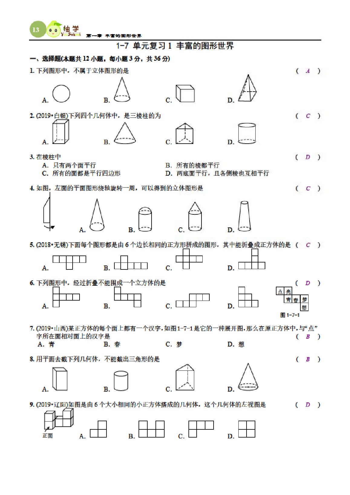 2021年課時分層作業(yè)本七年級數(shù)學(xué)上冊北師大版 參考答案第13頁