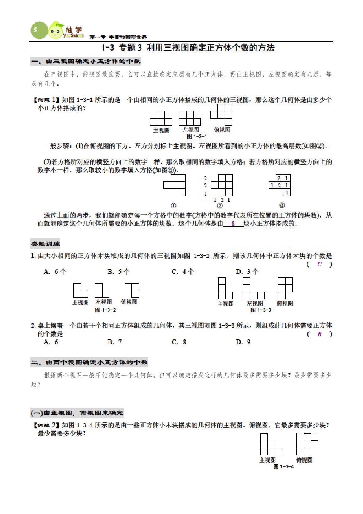 2021年課時分層作業(yè)本七年級數(shù)學(xué)上冊北師大版 參考答案第5頁