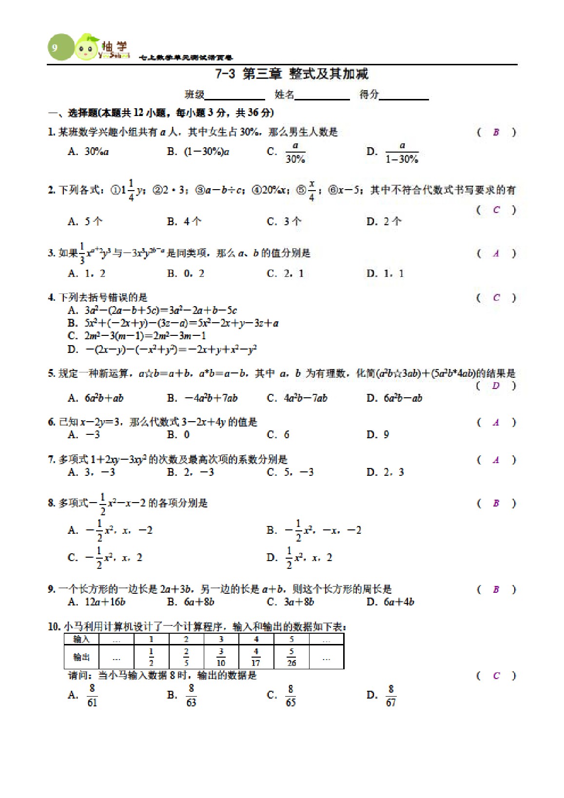 2021年課時(shí)分層作業(yè)本七年級(jí)數(shù)學(xué)上冊(cè)北師大版 參考答案第9頁(yè)