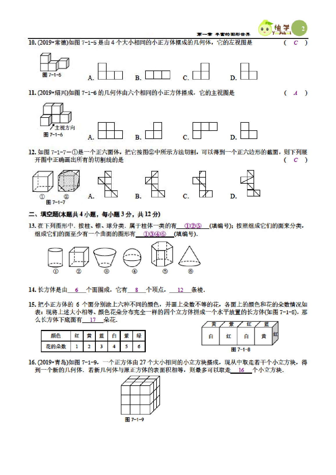 2021年課時(shí)分層作業(yè)本七年級(jí)數(shù)學(xué)上冊(cè)北師大版 參考答案第2頁(yè)