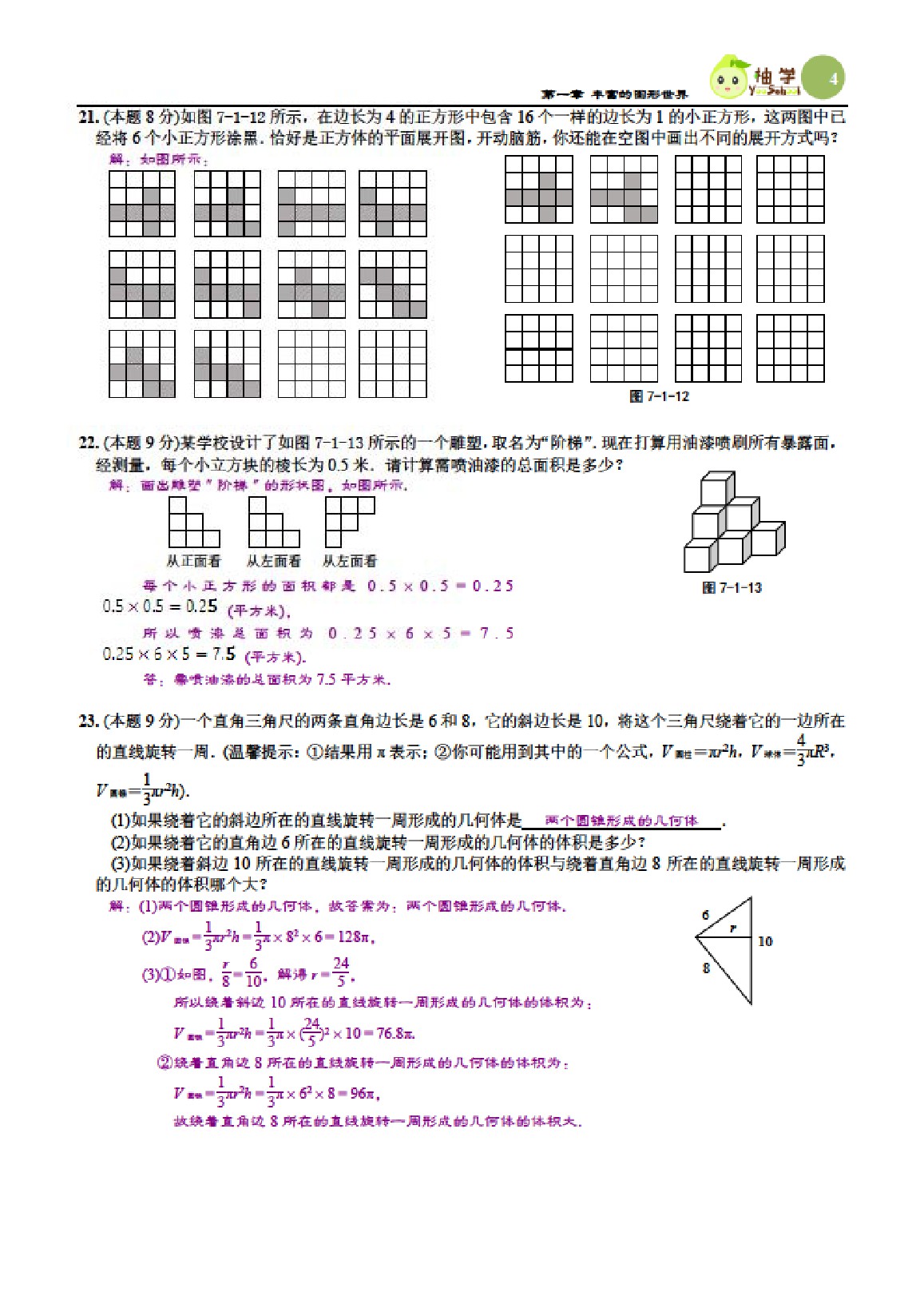 2021年課時分層作業(yè)本七年級數(shù)學(xué)上冊北師大版 參考答案第4頁