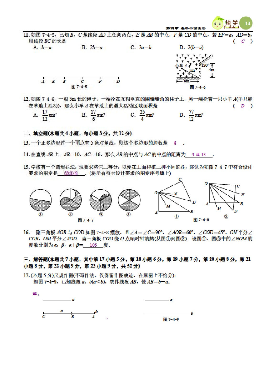 2021年課時分層作業(yè)本七年級數(shù)學(xué)上冊北師大版 參考答案第14頁