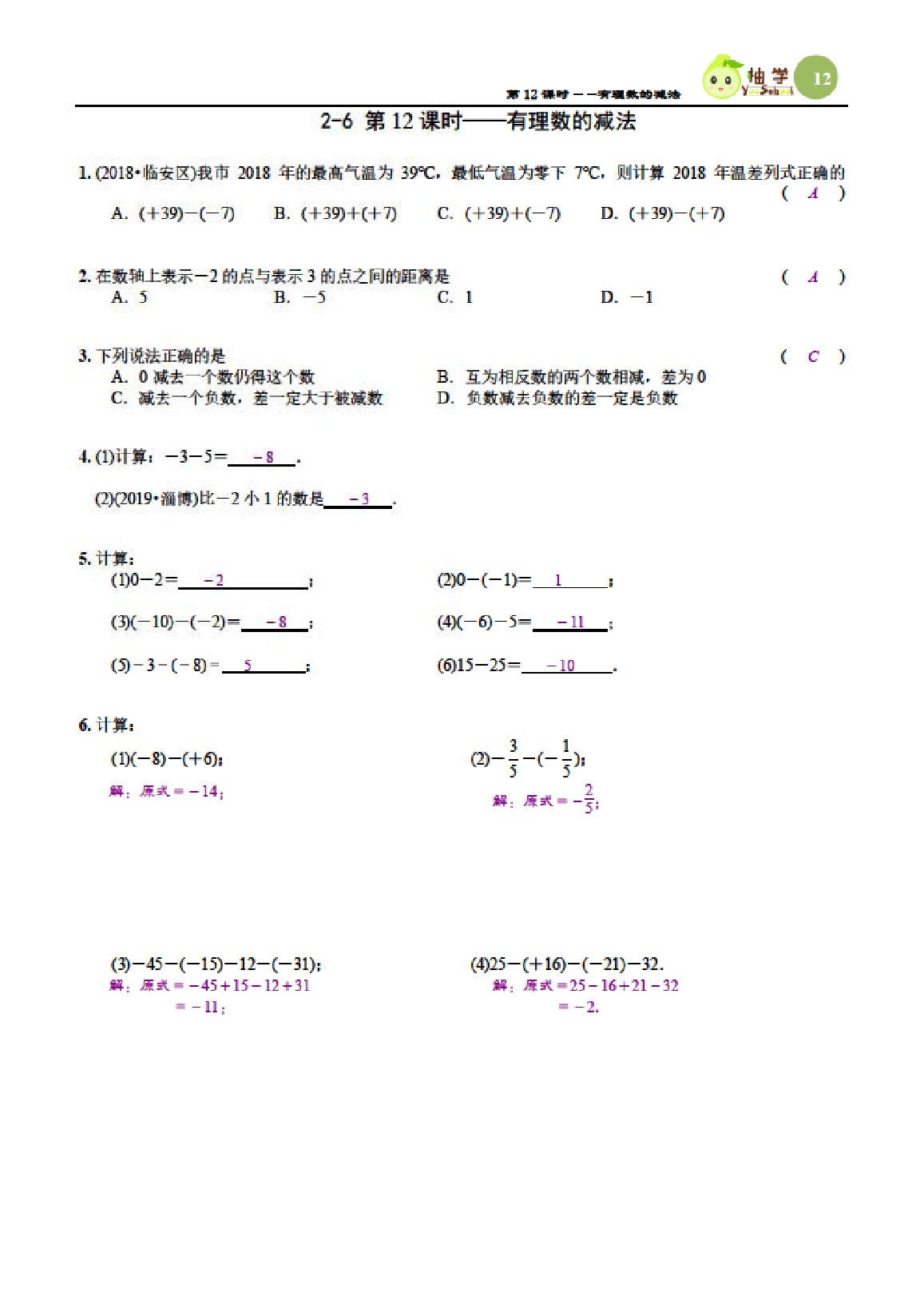 2021年課時分層作業(yè)本七年級數學上冊北師大版 參考答案第12頁