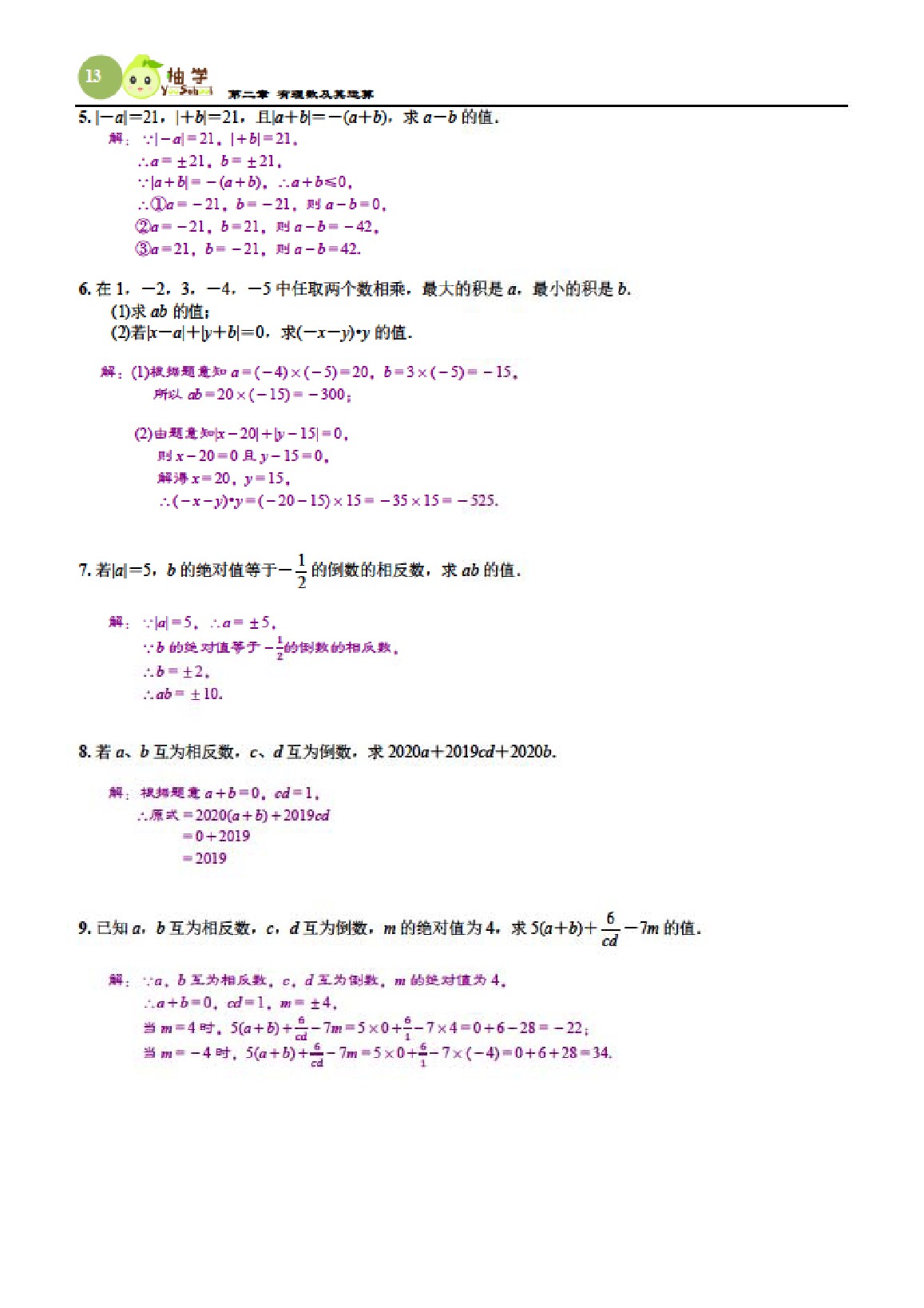 2021年課時分層作業(yè)本七年級數(shù)學上冊北師大版 參考答案第13頁