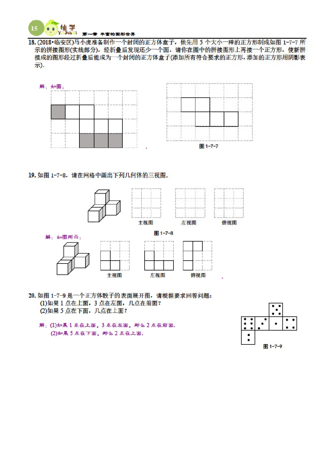 2021年課時分層作業(yè)本七年級數(shù)學(xué)上冊北師大版 參考答案第15頁