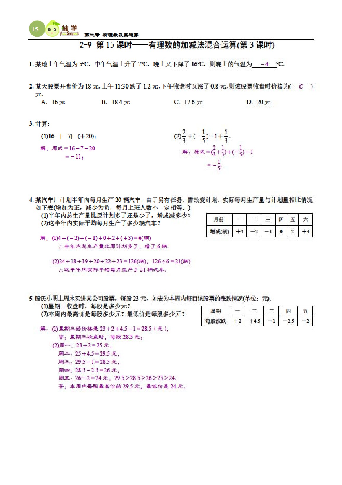 2021年課時(shí)分層作業(yè)本七年級(jí)數(shù)學(xué)上冊(cè)北師大版 參考答案第15頁