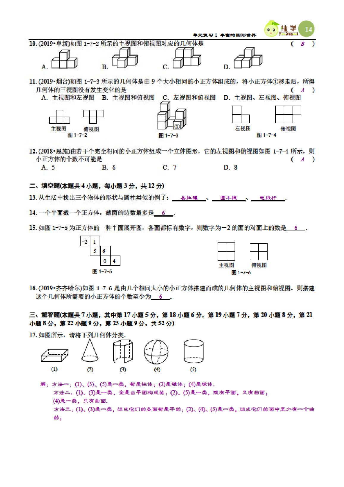 2021年課時(shí)分層作業(yè)本七年級(jí)數(shù)學(xué)上冊(cè)北師大版 參考答案第14頁(yè)