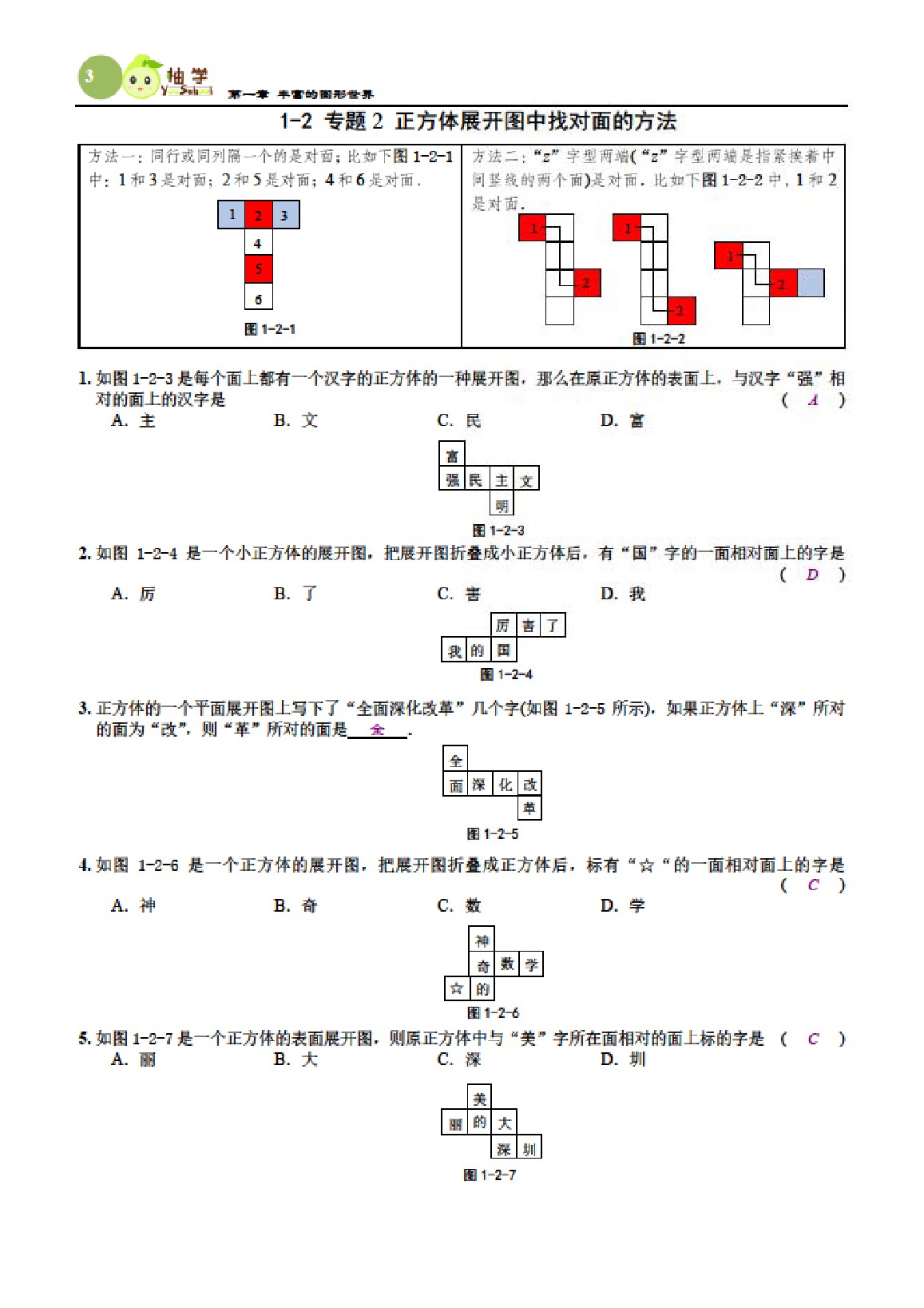 2021年課時分層作業(yè)本七年級數學上冊北師大版 參考答案第3頁