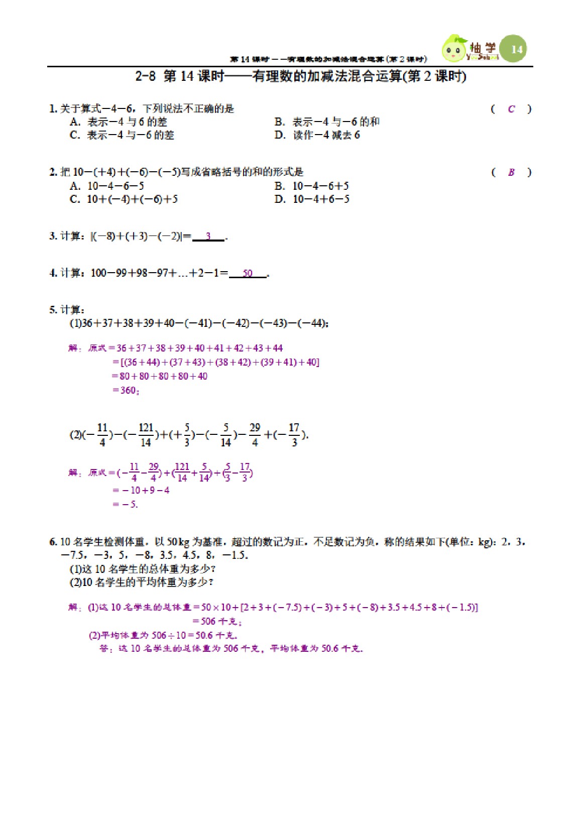 2021年課時(shí)分層作業(yè)本七年級(jí)數(shù)學(xué)上冊(cè)北師大版 參考答案第14頁