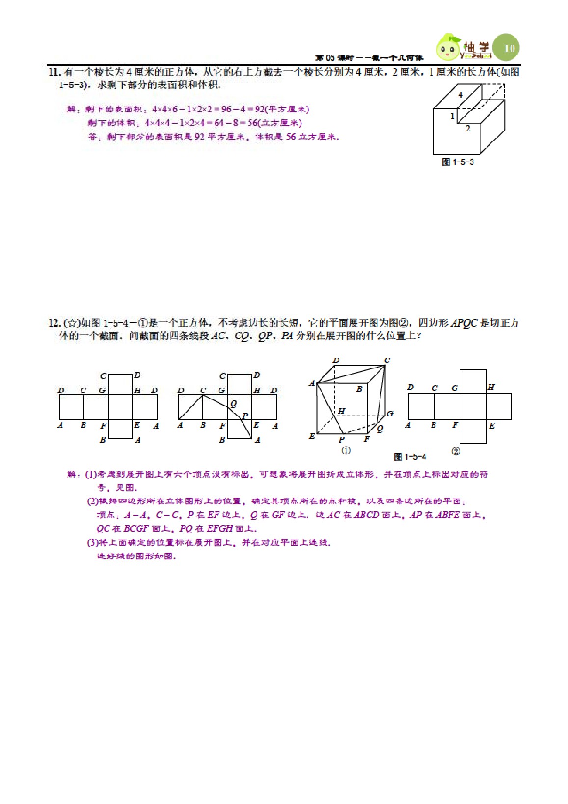 2021年課時分層作業(yè)本七年級數(shù)學上冊北師大版 參考答案第10頁