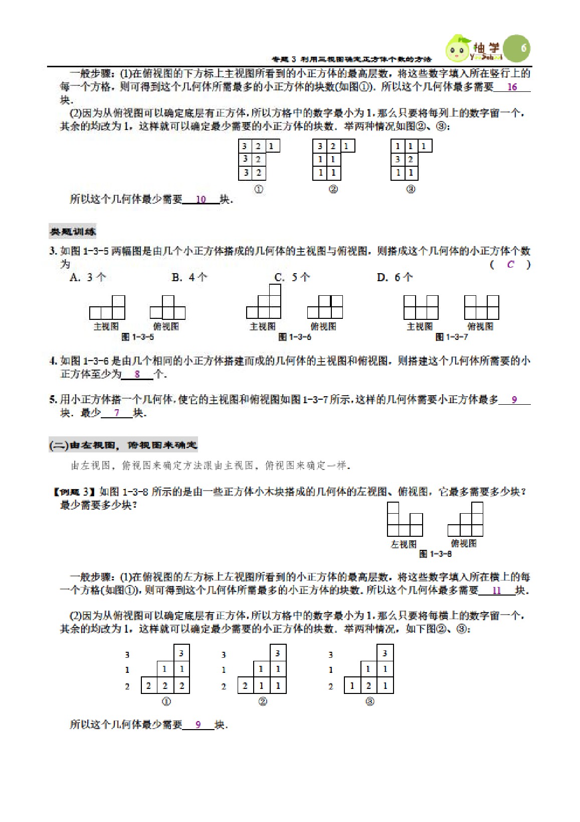 2021年課時分層作業(yè)本七年級數(shù)學(xué)上冊北師大版 參考答案第6頁