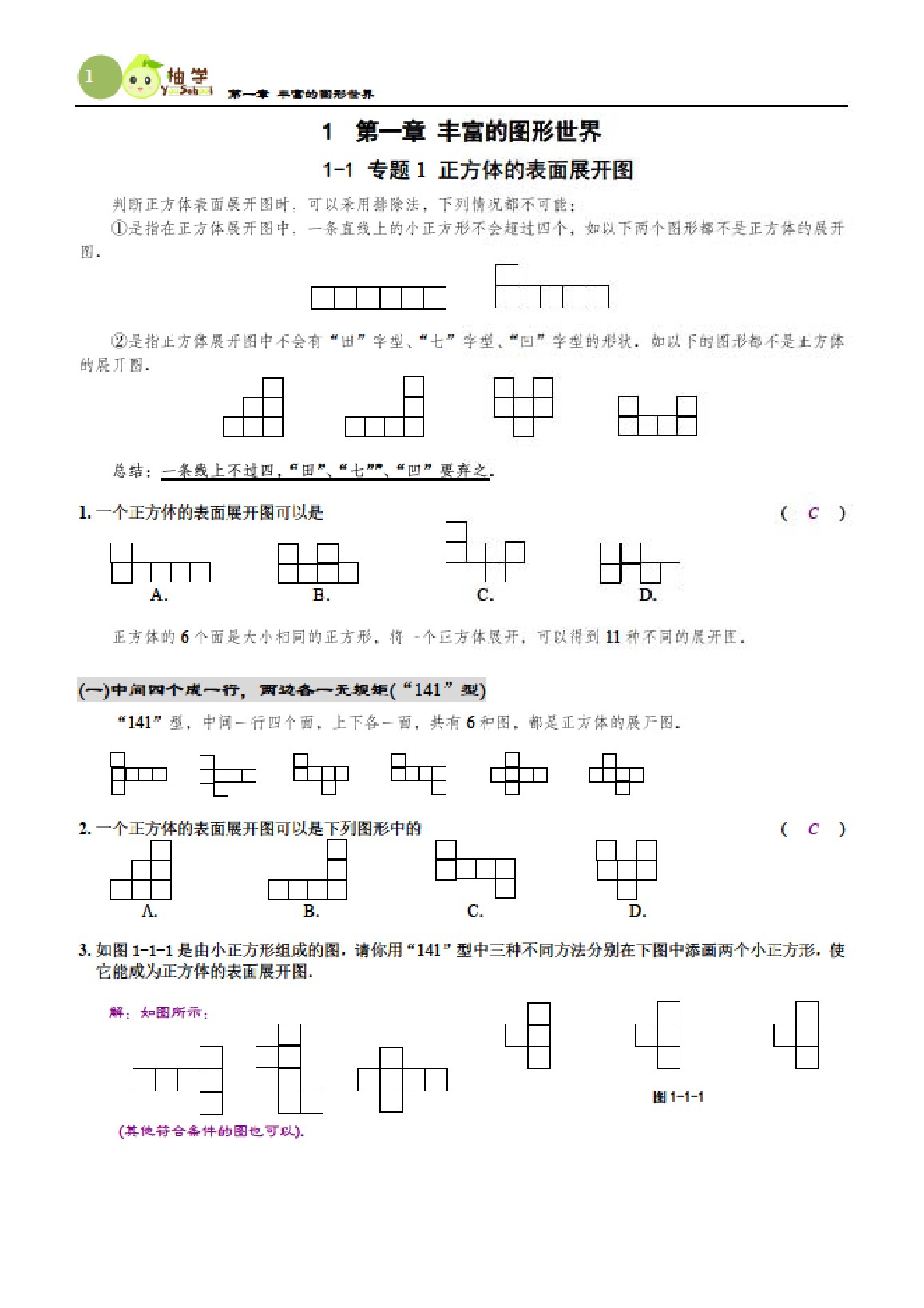 2021年課時分層作業(yè)本七年級數(shù)學上冊北師大版 參考答案第1頁