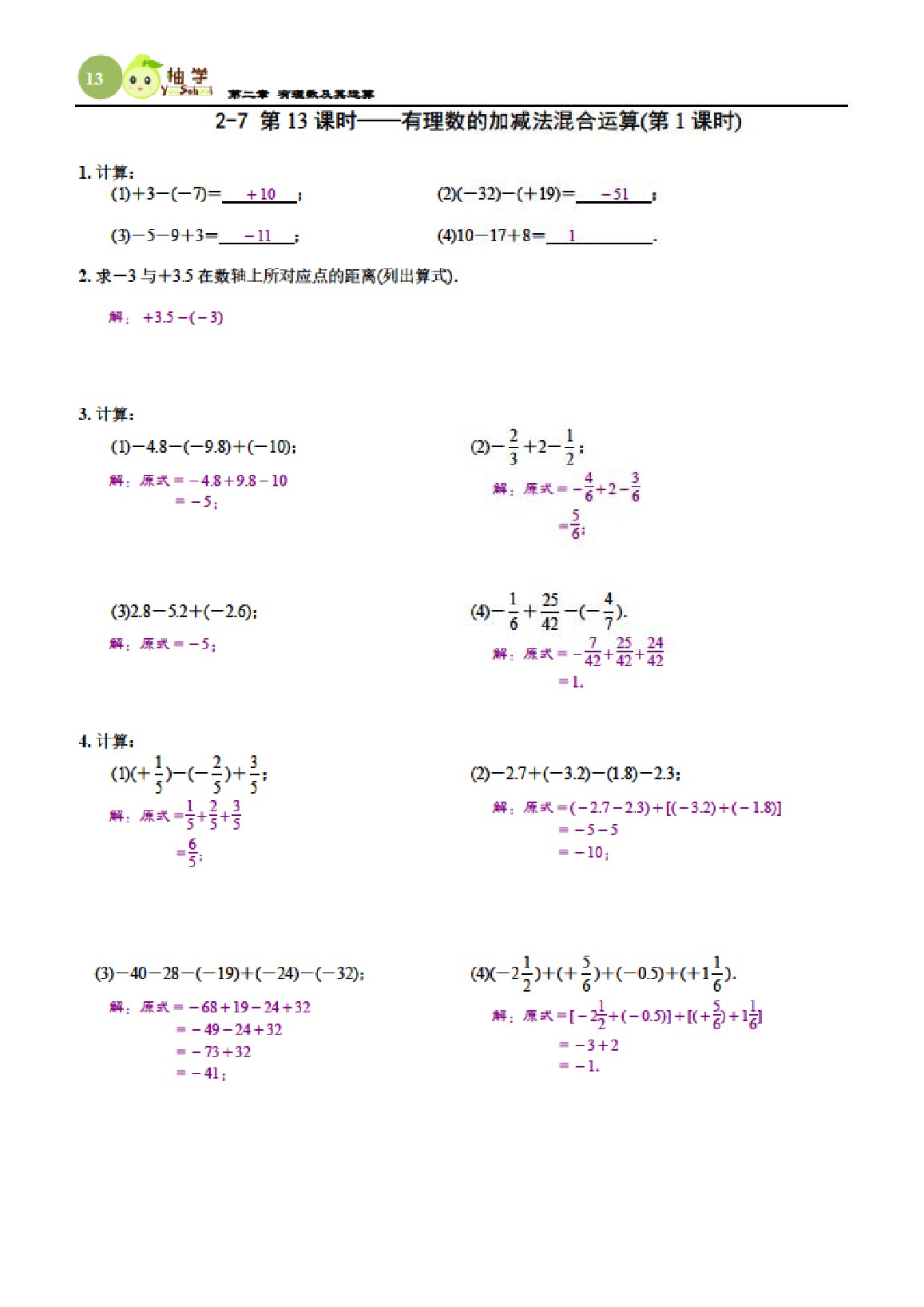 2021年課時(shí)分層作業(yè)本七年級(jí)數(shù)學(xué)上冊(cè)北師大版 參考答案第13頁(yè)