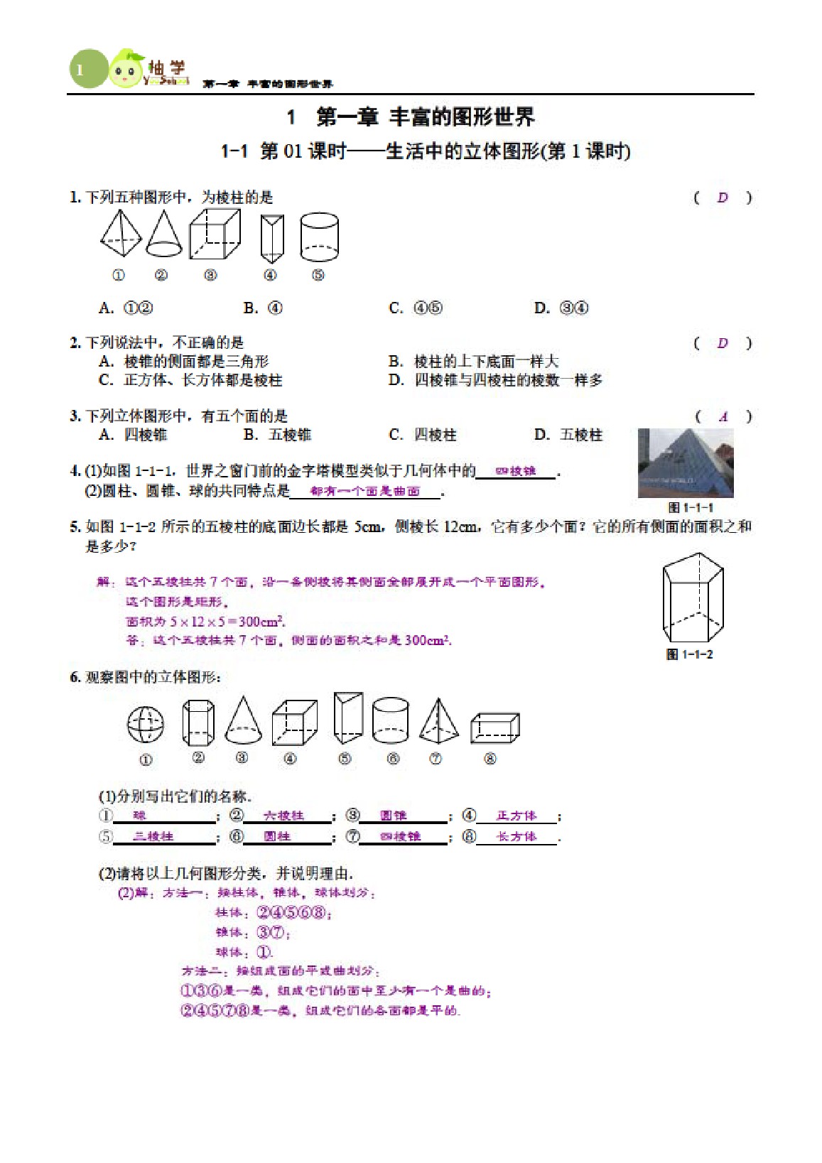 2021年課時(shí)分層作業(yè)本七年級(jí)數(shù)學(xué)上冊(cè)北師大版 參考答案第1頁(yè)