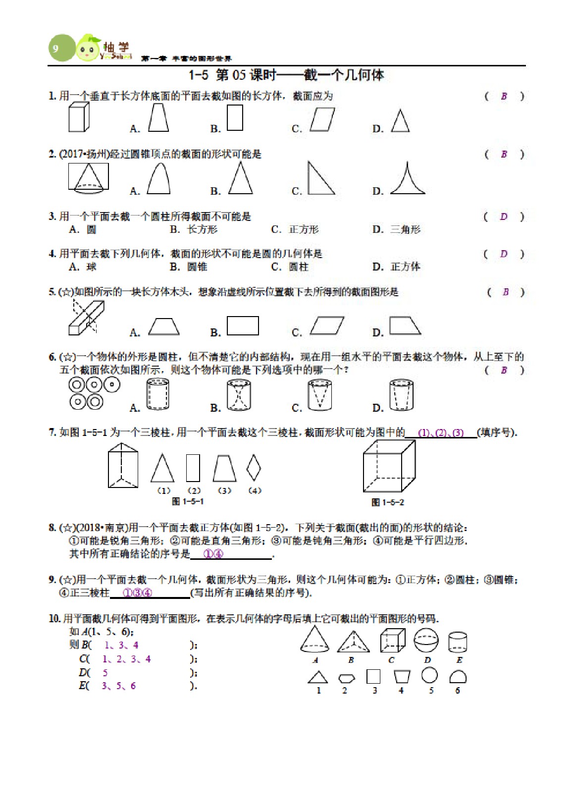 2021年課時(shí)分層作業(yè)本七年級(jí)數(shù)學(xué)上冊(cè)北師大版 參考答案第9頁