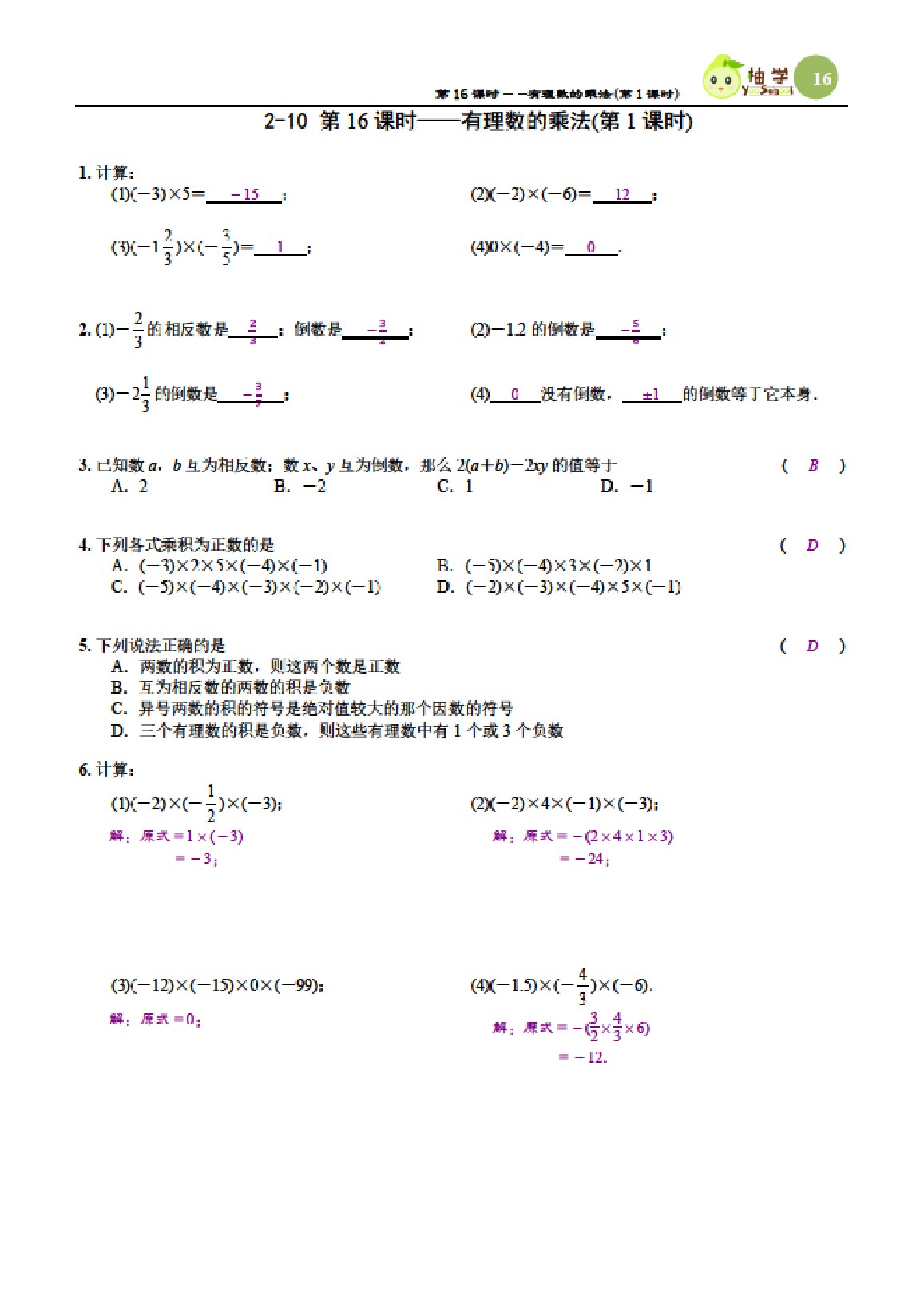 2021年課時分層作業(yè)本七年級數(shù)學上冊北師大版 參考答案第16頁