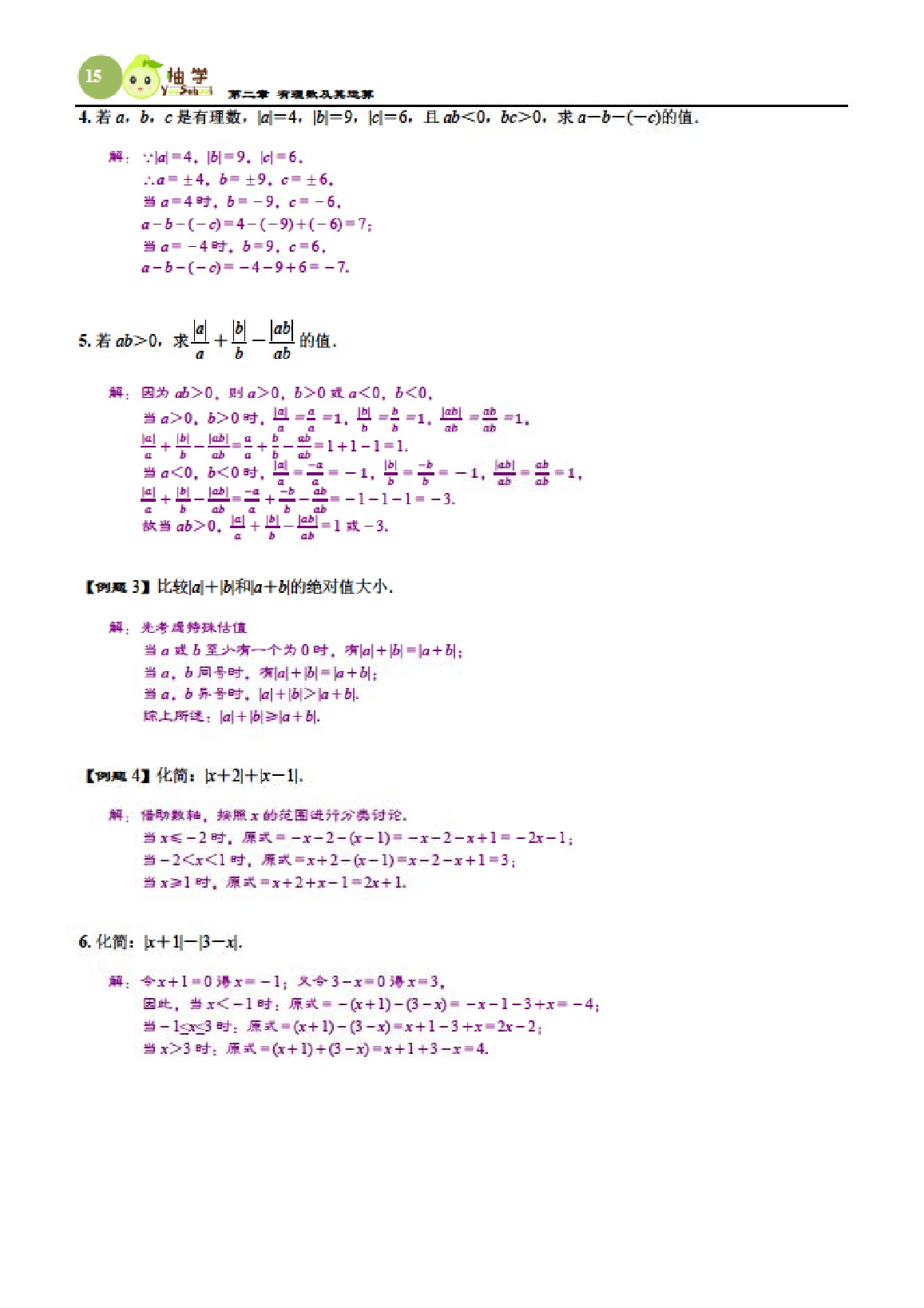 2021年課時(shí)分層作業(yè)本七年級(jí)數(shù)學(xué)上冊(cè)北師大版 參考答案第15頁(yè)