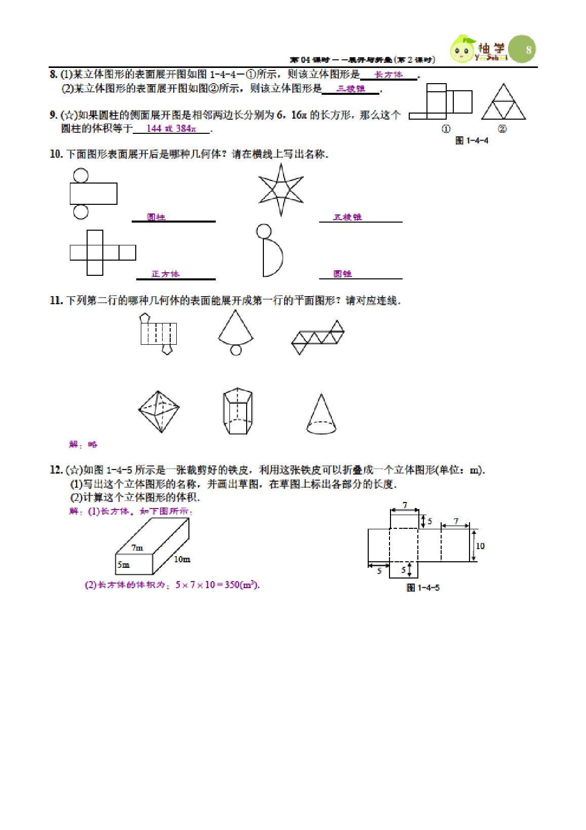 2021年課時分層作業(yè)本七年級數(shù)學(xué)上冊北師大版 參考答案第8頁