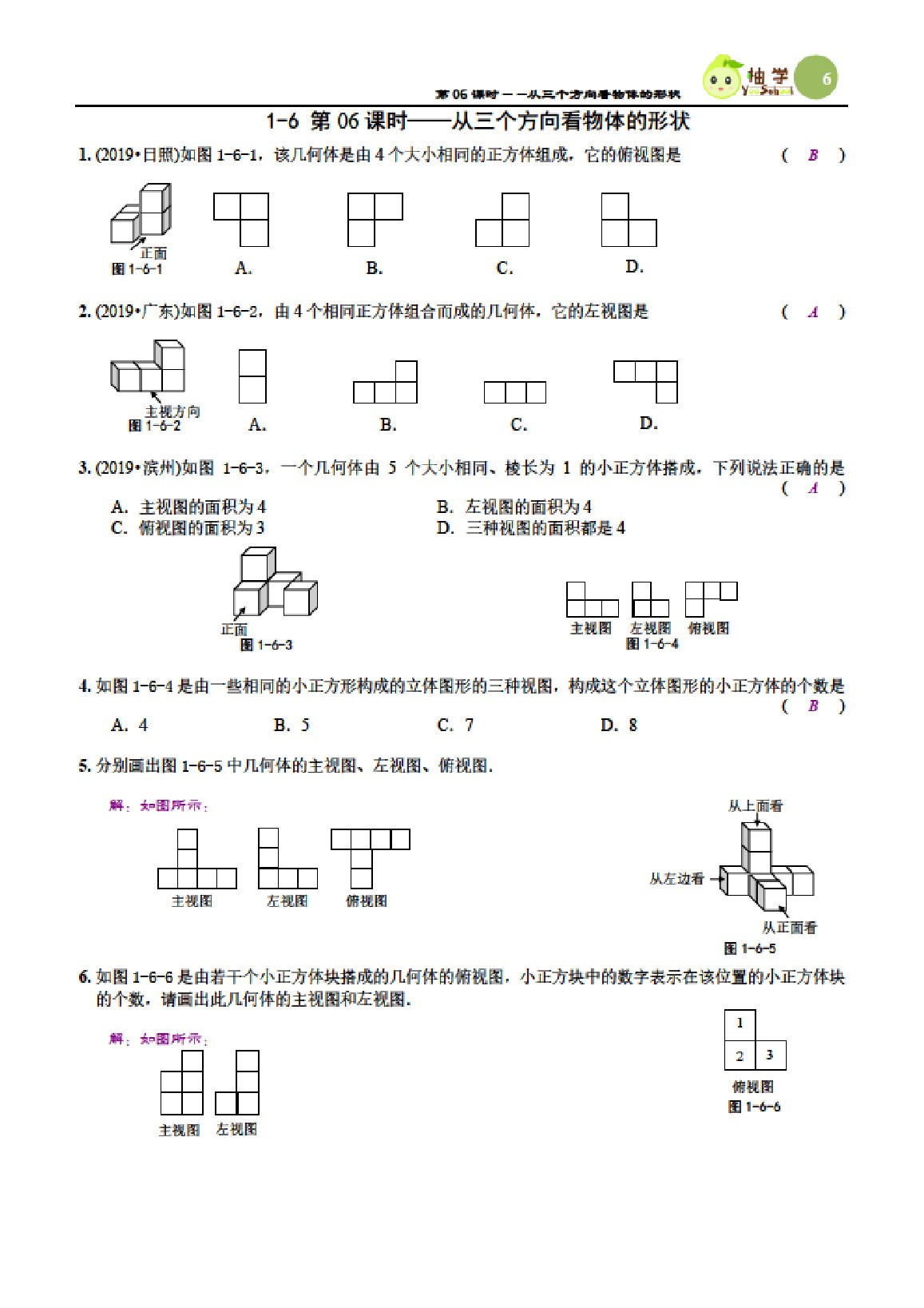 2021年課時分層作業(yè)本七年級數(shù)學(xué)上冊北師大版 參考答案第6頁