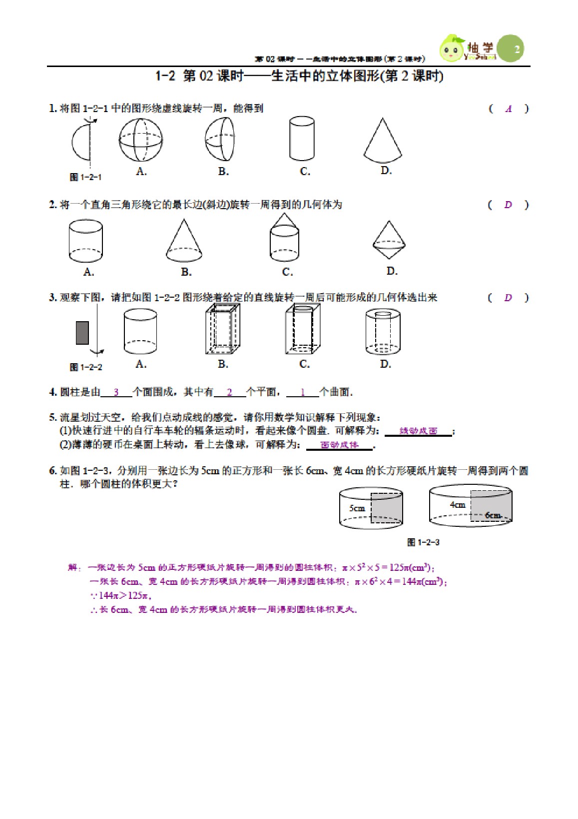 2021年課時分層作業(yè)本七年級數(shù)學(xué)上冊北師大版 參考答案第2頁