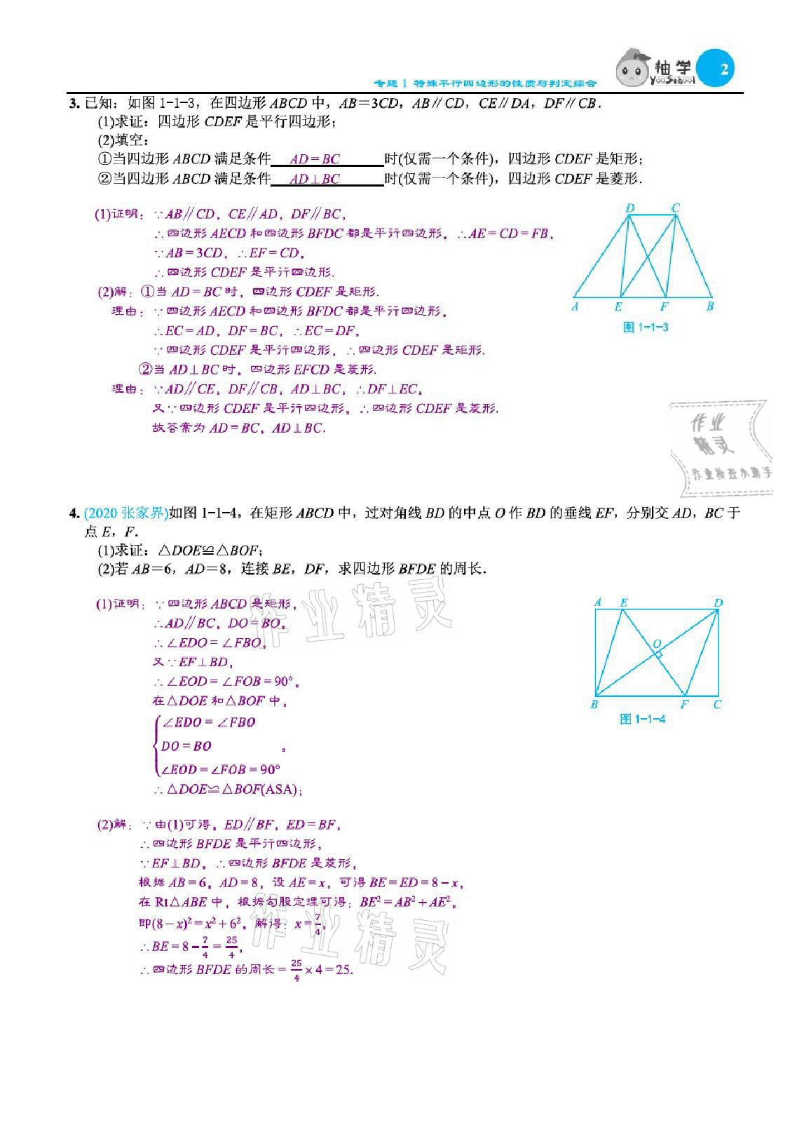 2021年課時分層作業(yè)本九年級數(shù)學(xué)上冊北師大版 參考答案第5頁