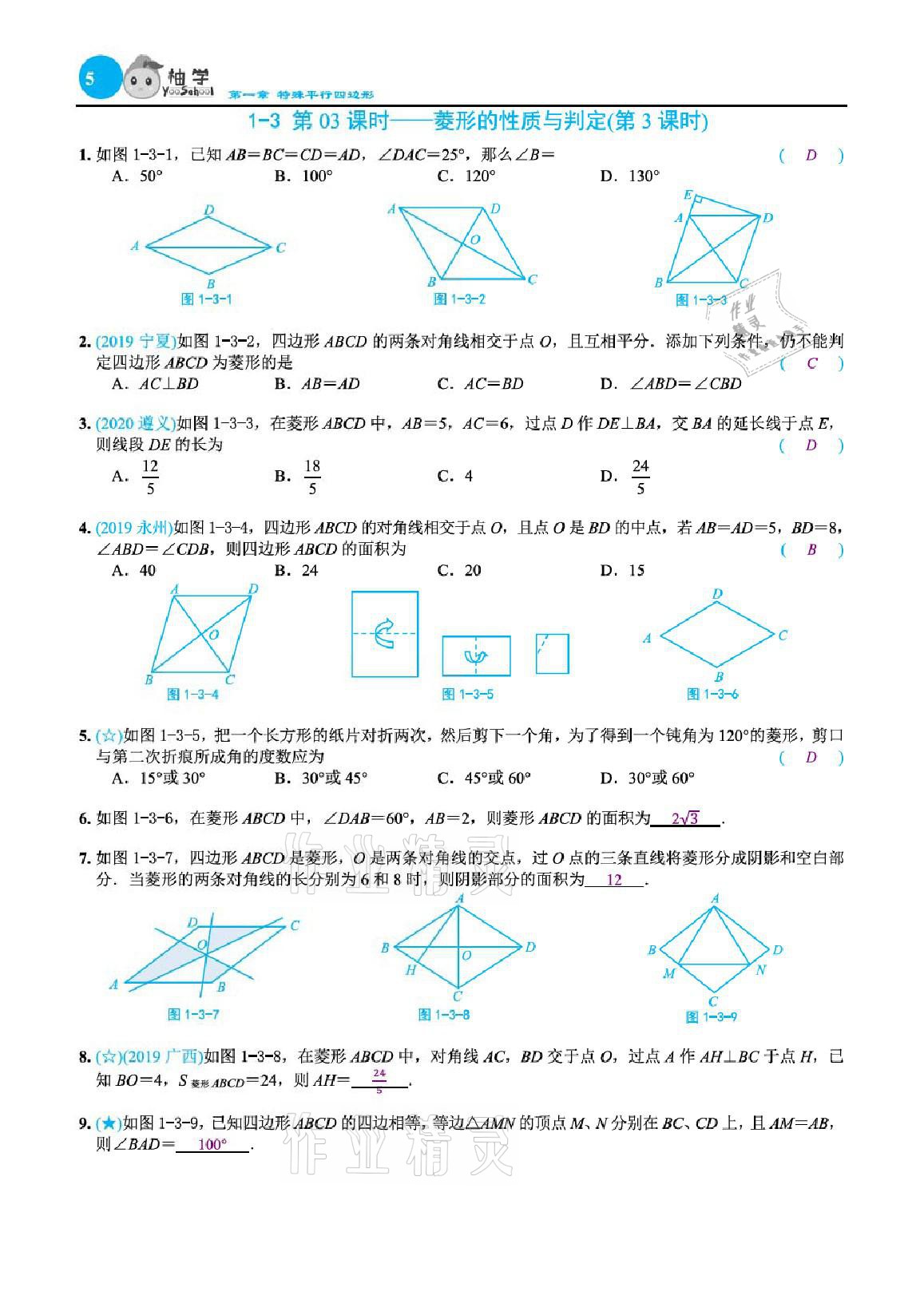 2021年課時分層作業(yè)本九年級數(shù)學(xué)上冊北師大版 參考答案第14頁