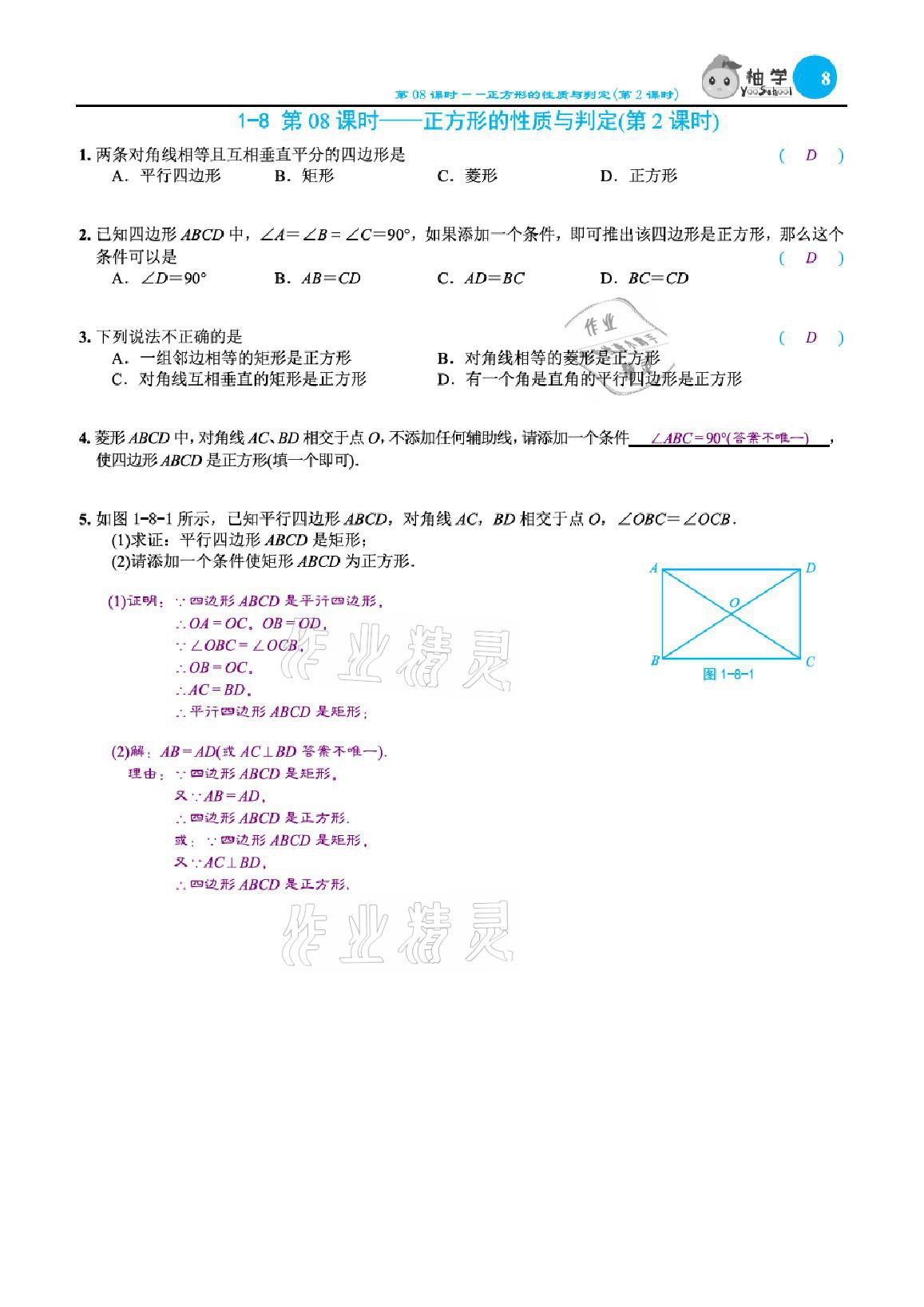 2021年課時(shí)分層作業(yè)本九年級(jí)數(shù)學(xué)上冊(cè)北師大版 參考答案第32頁