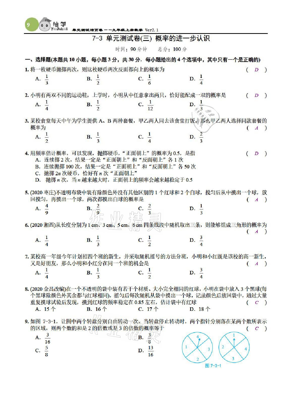 2021年課時分層作業(yè)本九年級數(shù)學(xué)上冊北師大版 參考答案第9頁