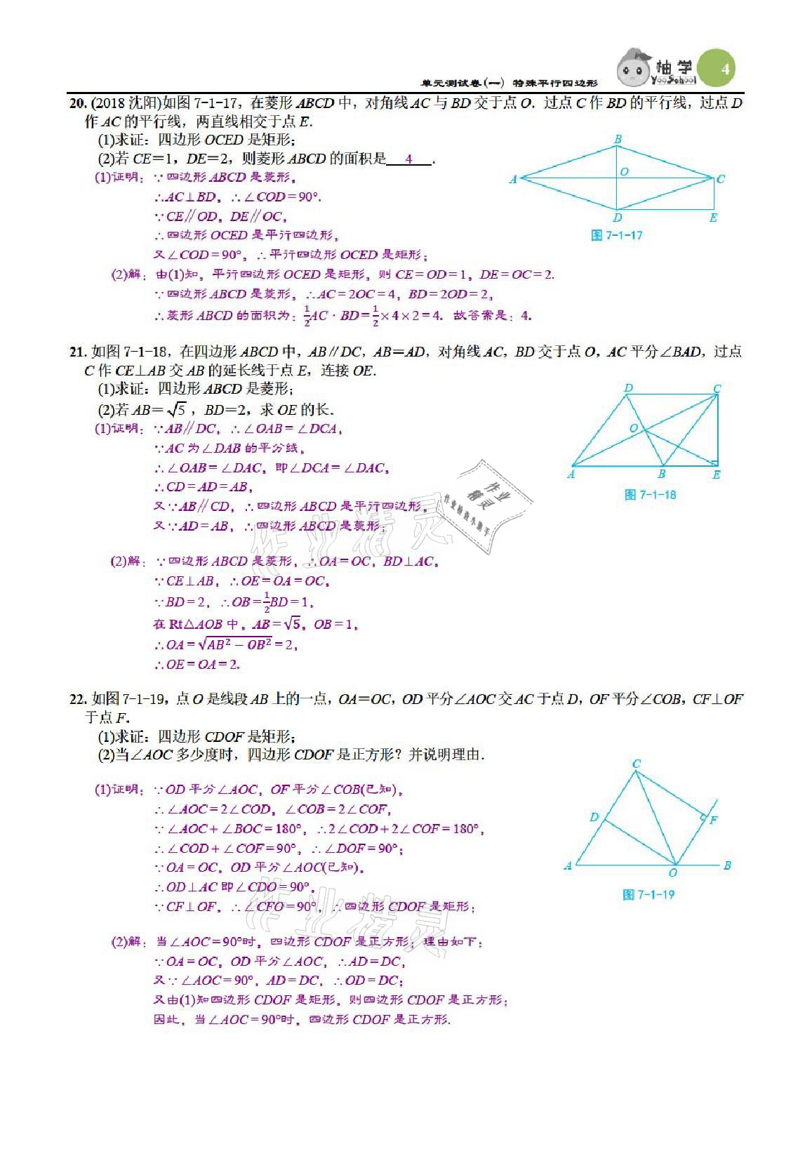 2021年課時(shí)分層作業(yè)本九年級數(shù)學(xué)上冊北師大版 參考答案第4頁