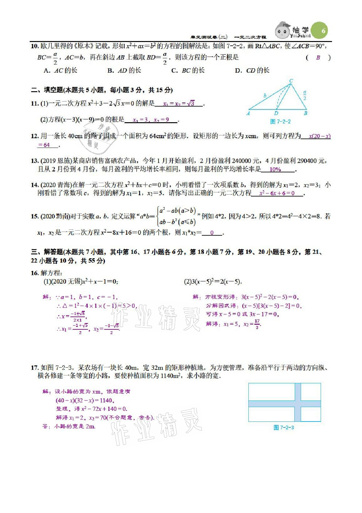 2021年課時(shí)分層作業(yè)本九年級(jí)數(shù)學(xué)上冊(cè)北師大版 參考答案第6頁