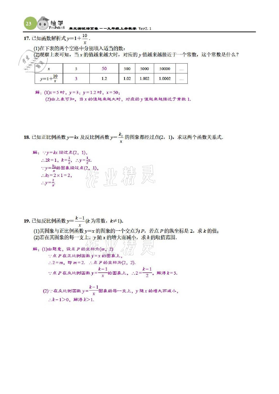 2021年課時(shí)分層作業(yè)本九年級(jí)數(shù)學(xué)上冊(cè)北師大版 參考答案第23頁(yè)