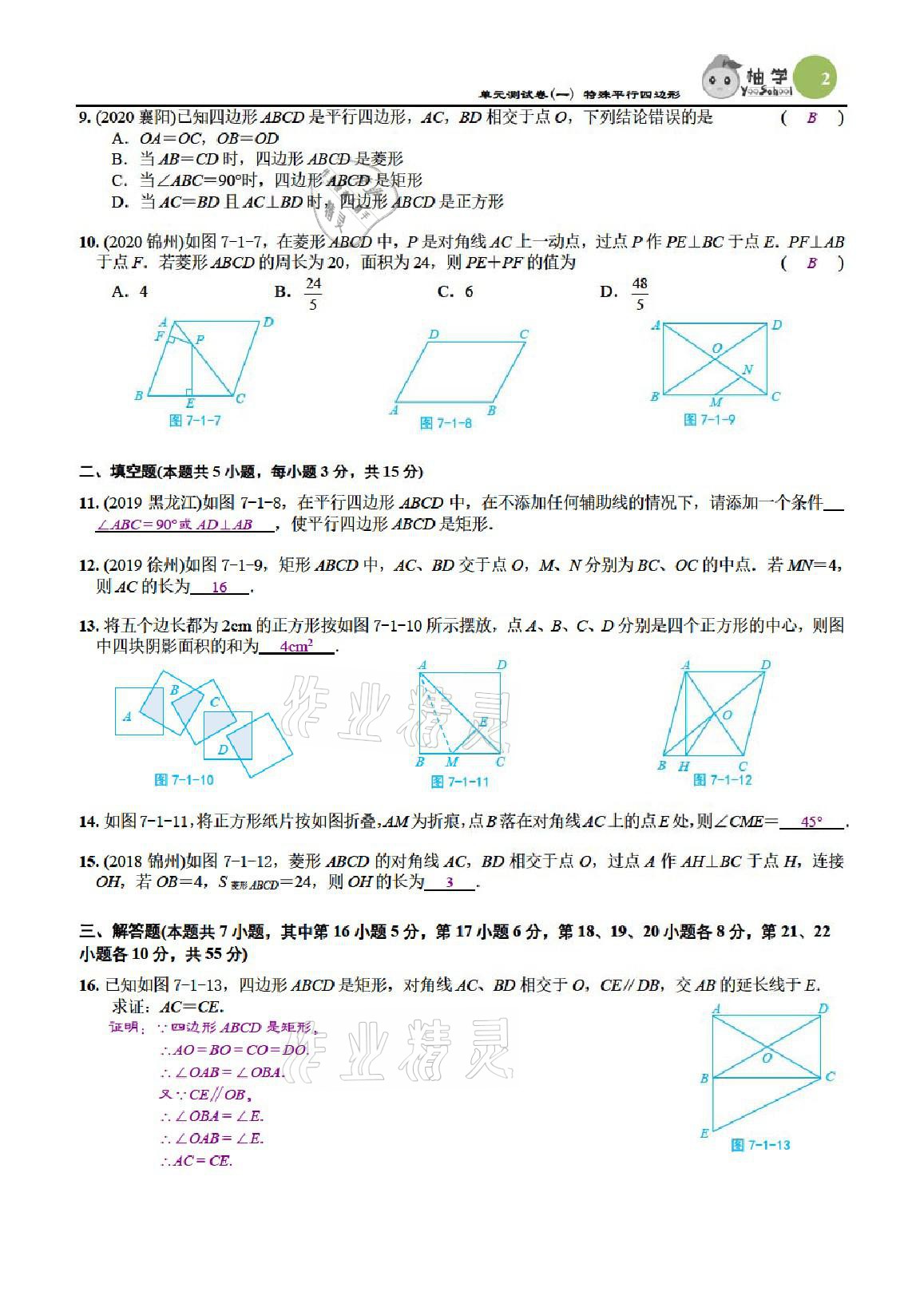 2021年課時(shí)分層作業(yè)本九年級(jí)數(shù)學(xué)上冊(cè)北師大版 參考答案第2頁(yè)