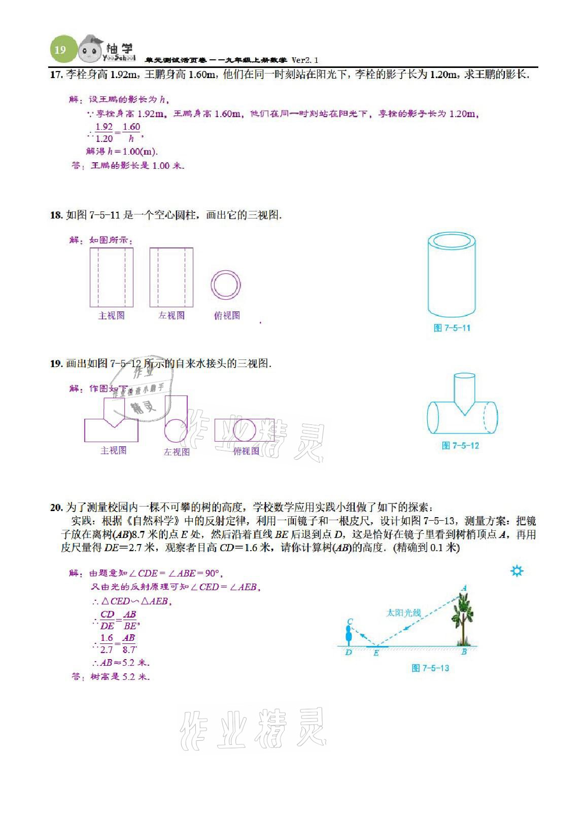 2021年課時(shí)分層作業(yè)本九年級(jí)數(shù)學(xué)上冊(cè)北師大版 參考答案第19頁(yè)