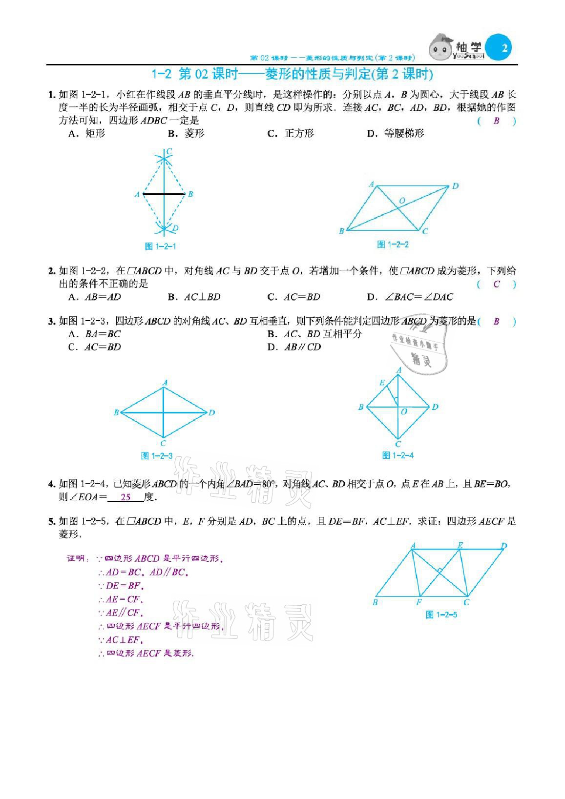 2021年課時(shí)分層作業(yè)本九年級(jí)數(shù)學(xué)上冊(cè)北師大版 參考答案第8頁