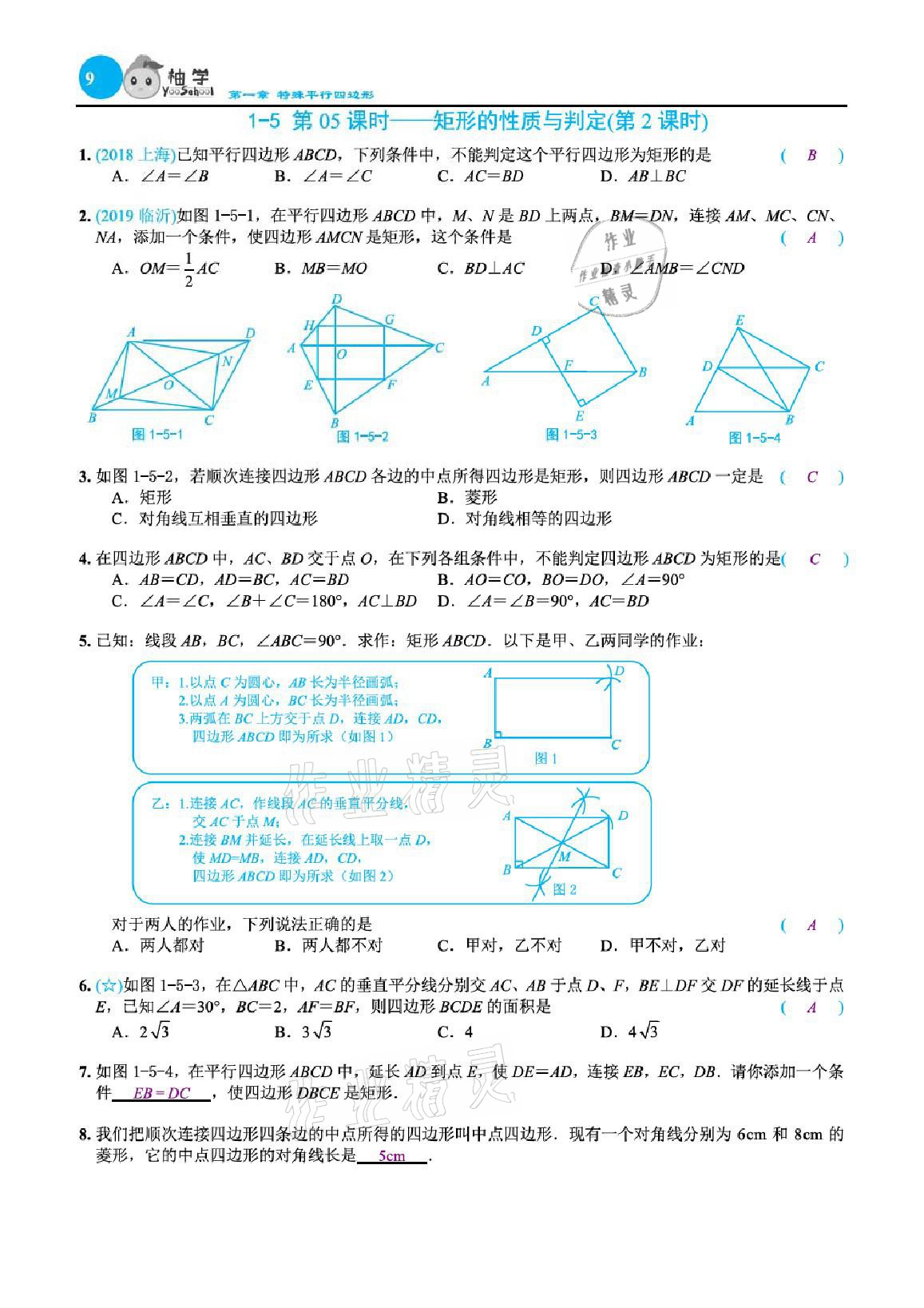 2021年課時(shí)分層作業(yè)本九年級(jí)數(shù)學(xué)上冊(cè)北師大版 參考答案第30頁(yè)