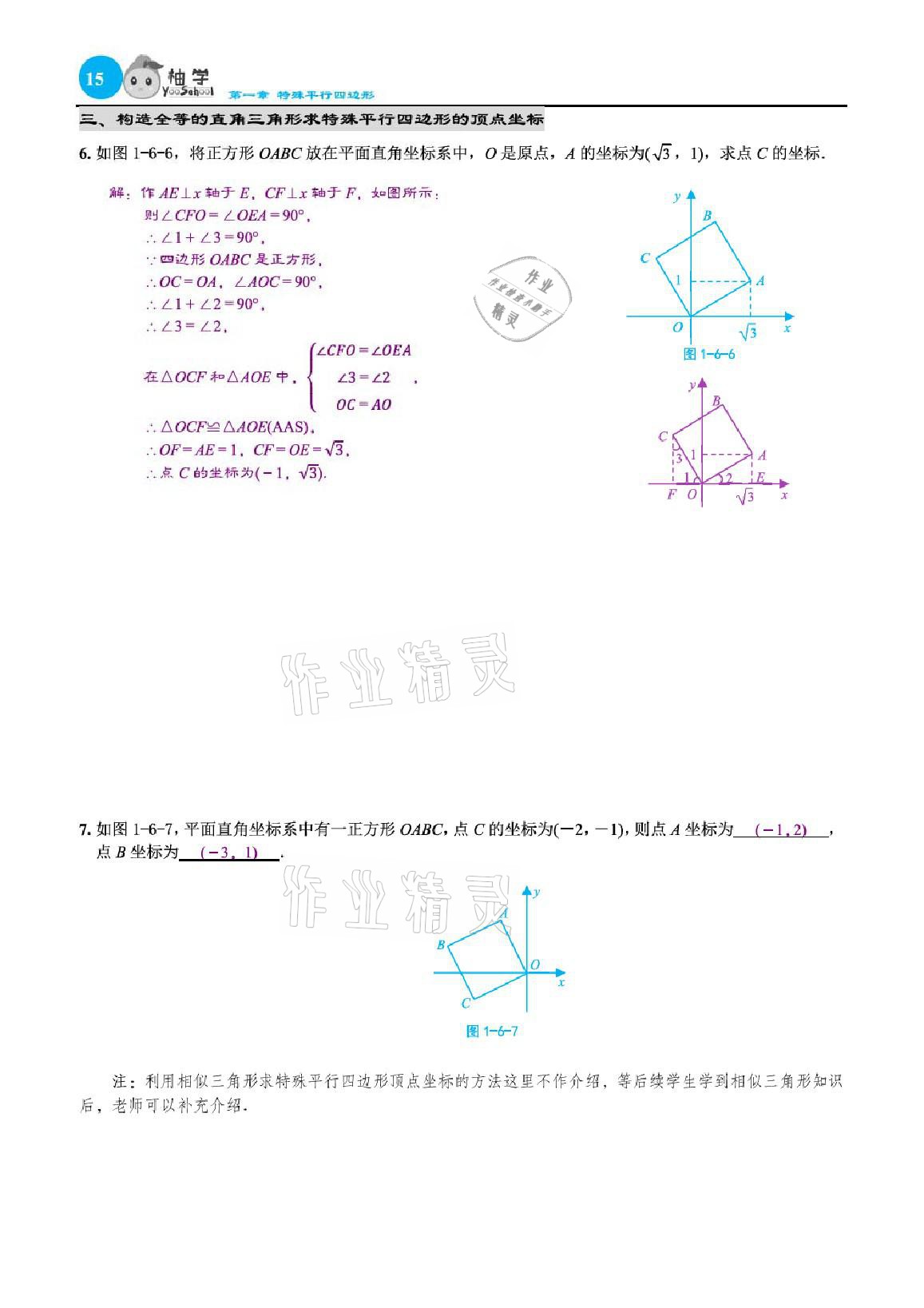 2021年課時分層作業(yè)本九年級數(shù)學上冊北師大版 參考答案第31頁