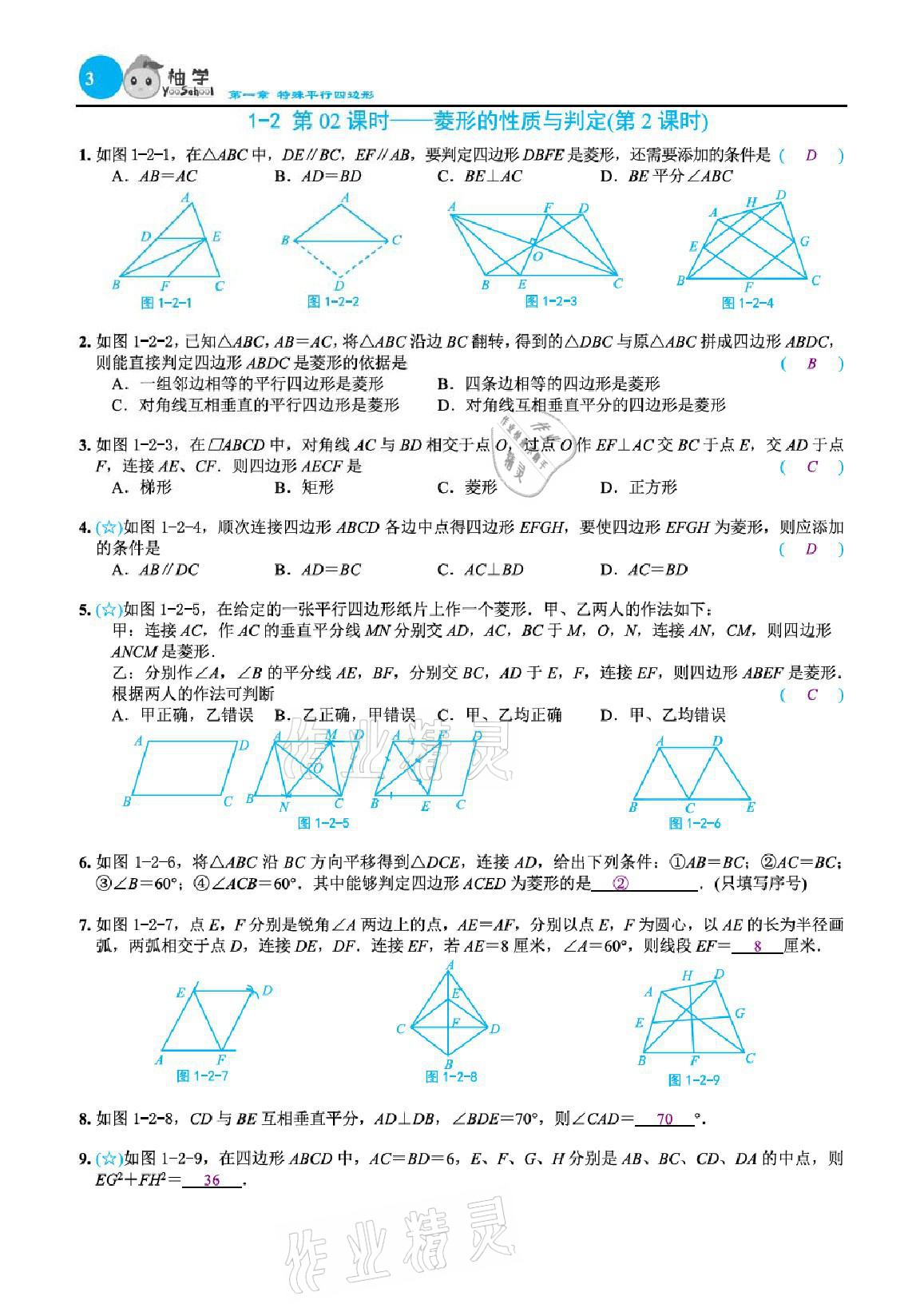 2021年課時(shí)分層作業(yè)本九年級(jí)數(shù)學(xué)上冊(cè)北師大版 參考答案第6頁(yè)