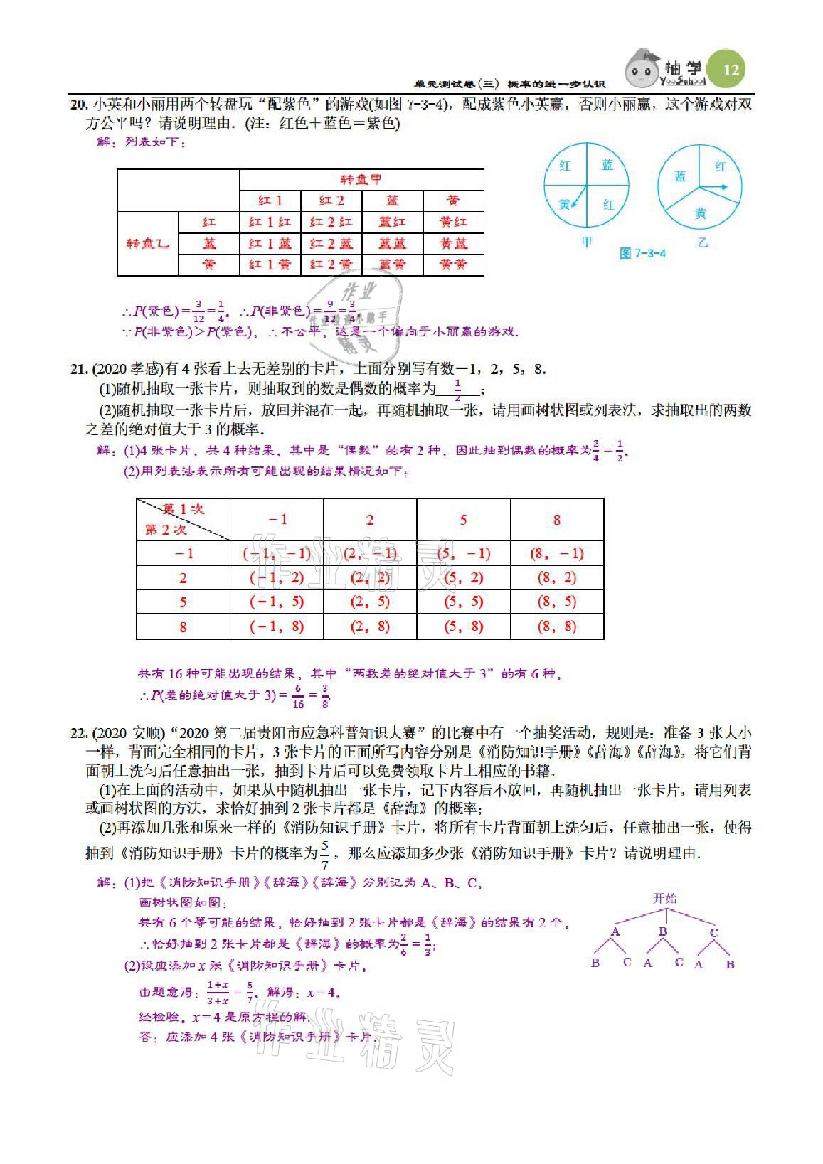 2021年課時分層作業(yè)本九年級數(shù)學(xué)上冊北師大版 參考答案第12頁