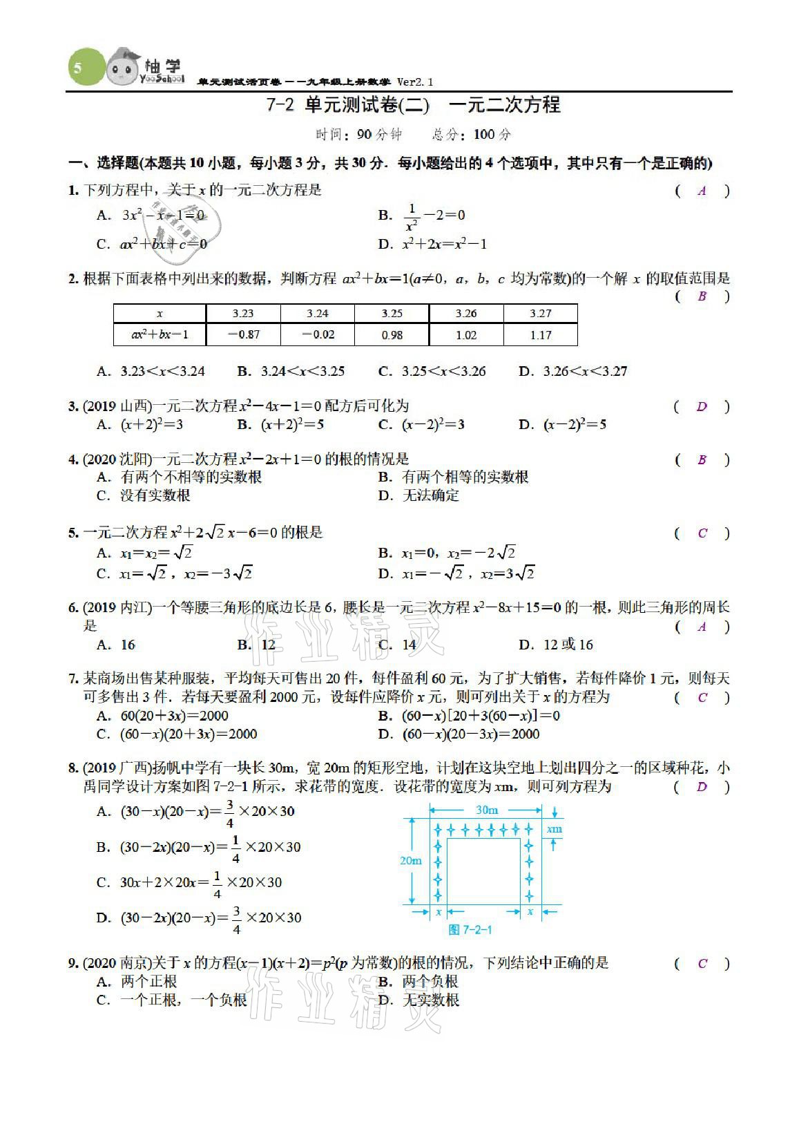 2021年課時分層作業(yè)本九年級數(shù)學(xué)上冊北師大版 參考答案第5頁