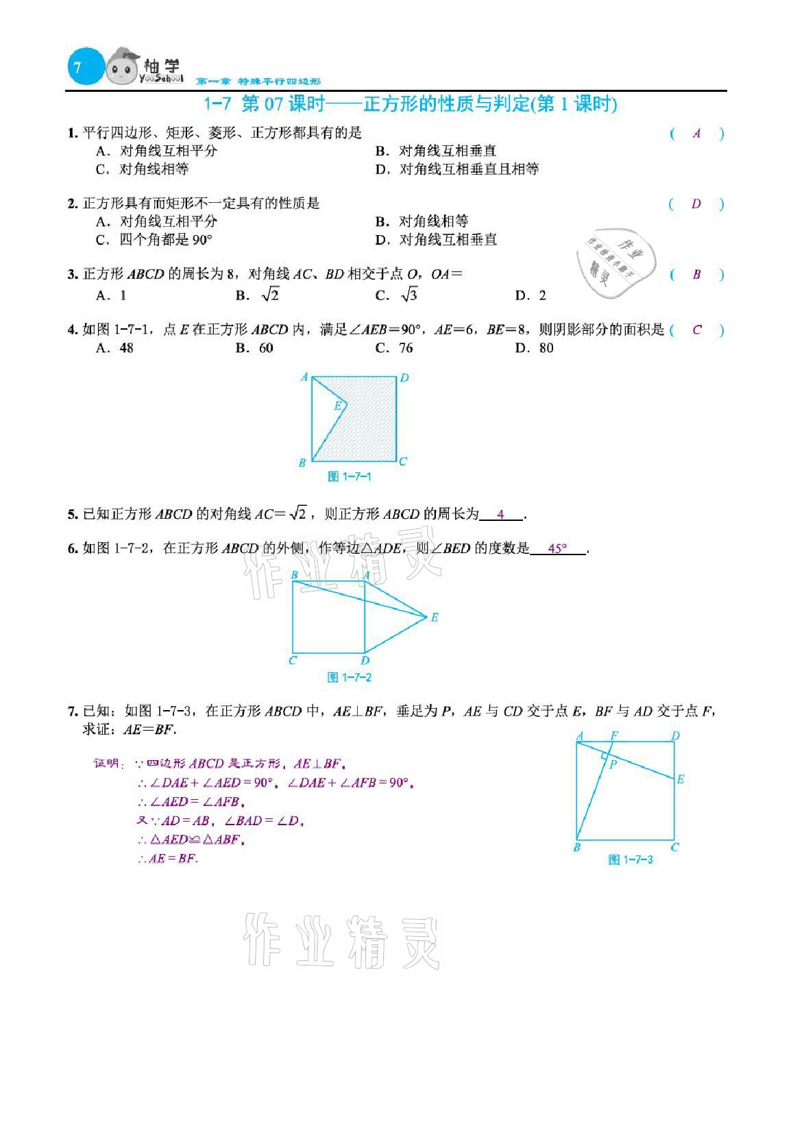 2021年課時分層作業(yè)本九年級數(shù)學(xué)上冊北師大版 參考答案第28頁