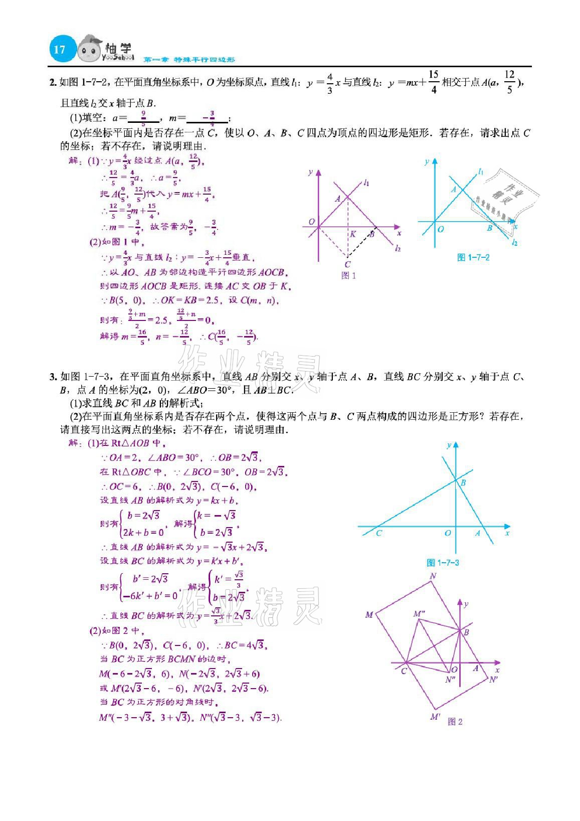 2021年課時分層作業(yè)本九年級數(shù)學上冊北師大版 參考答案第35頁