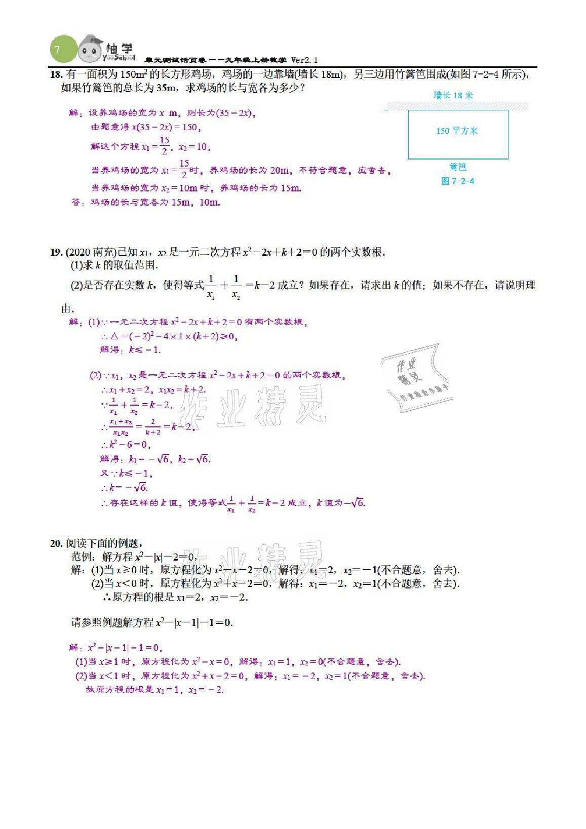 2021年課時(shí)分層作業(yè)本九年級(jí)數(shù)學(xué)上冊(cè)北師大版 參考答案第7頁