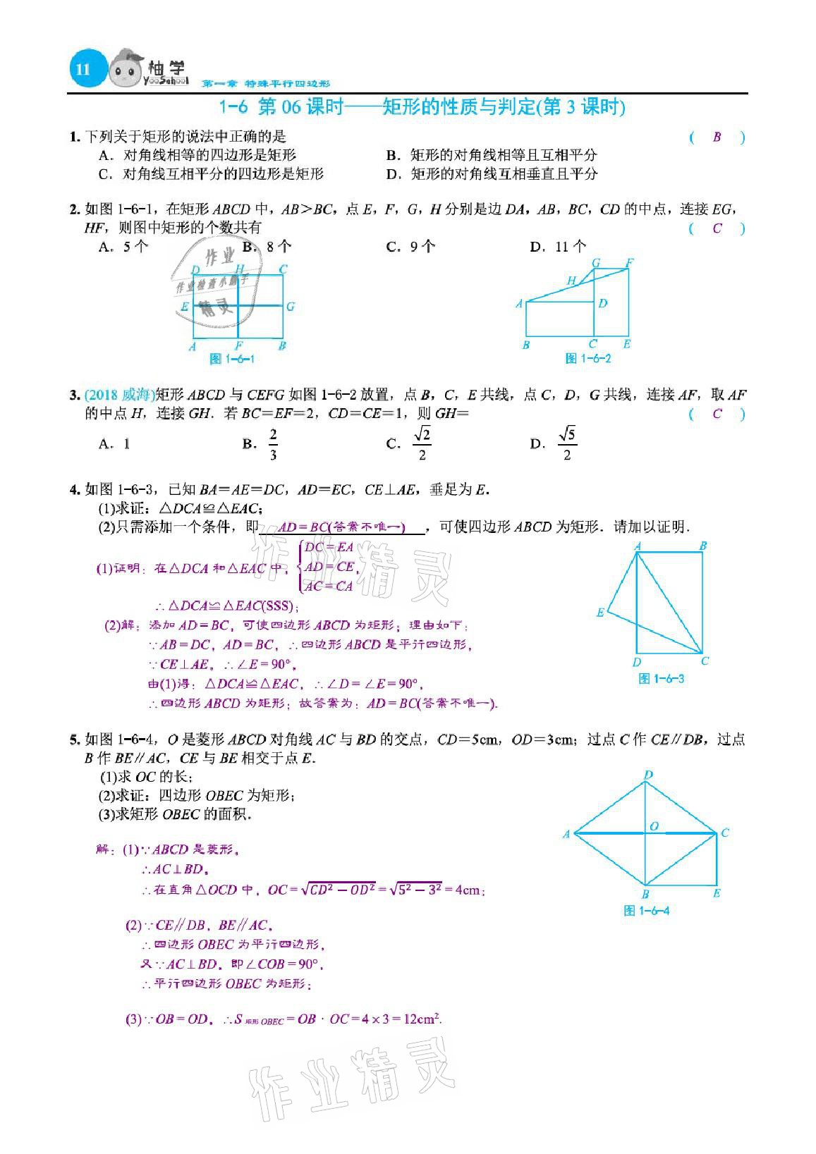 2021年課時分層作業(yè)本九年級數學上冊北師大版 參考答案第38頁