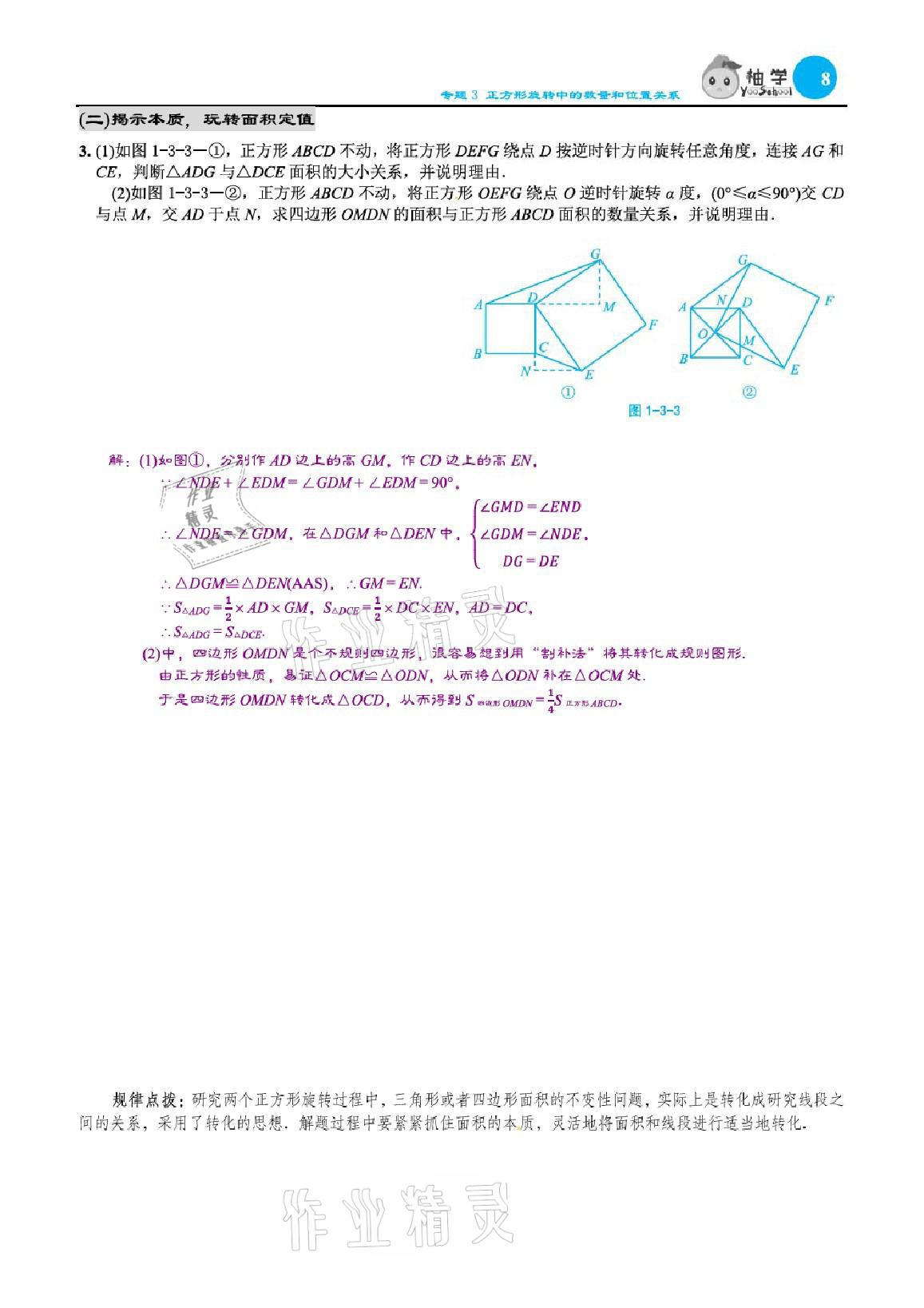 2021年課時(shí)分層作業(yè)本九年級(jí)數(shù)學(xué)上冊(cè)北師大版 參考答案第17頁(yè)