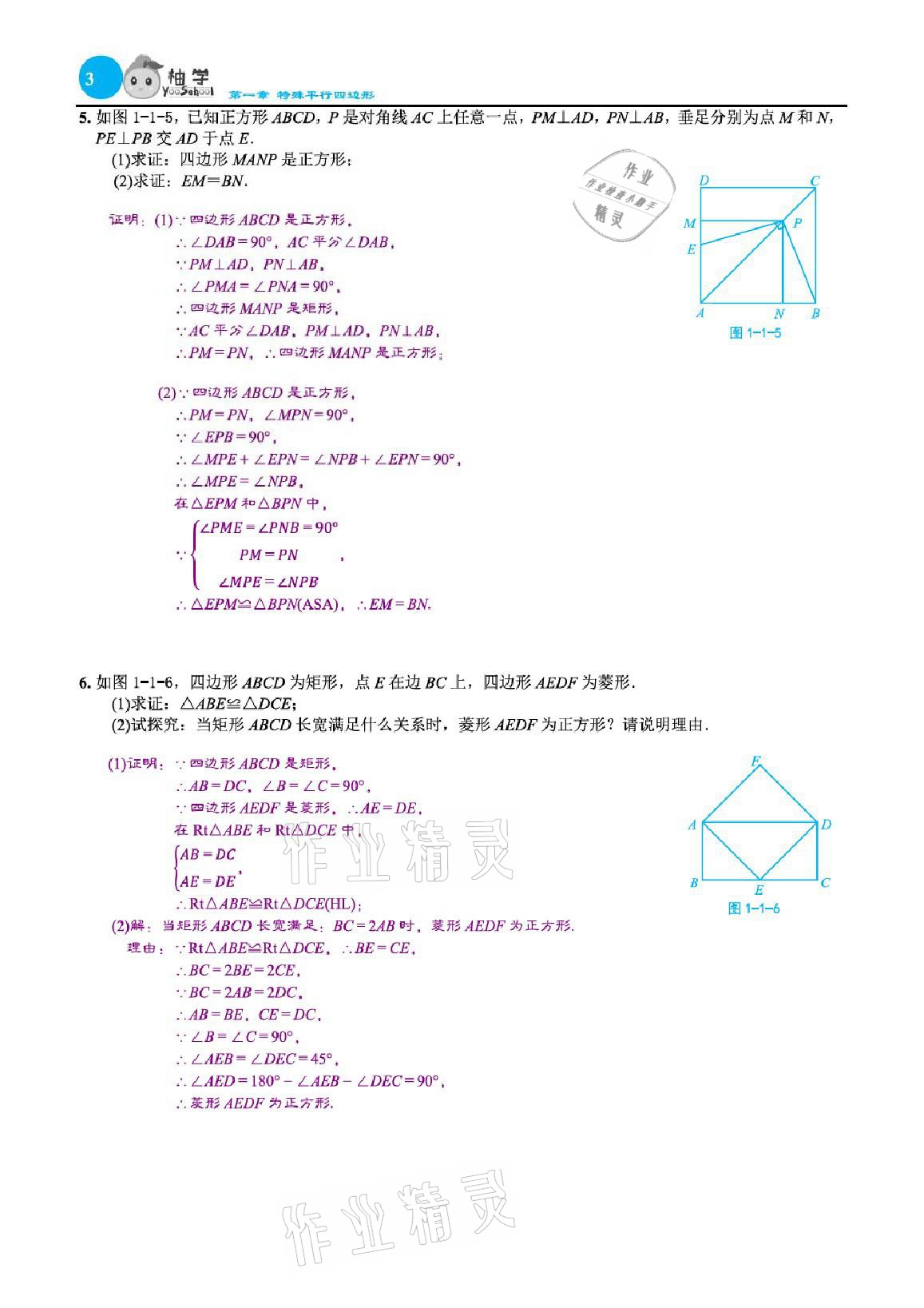 2021年課時分層作業(yè)本九年級數(shù)學上冊北師大版 參考答案第7頁